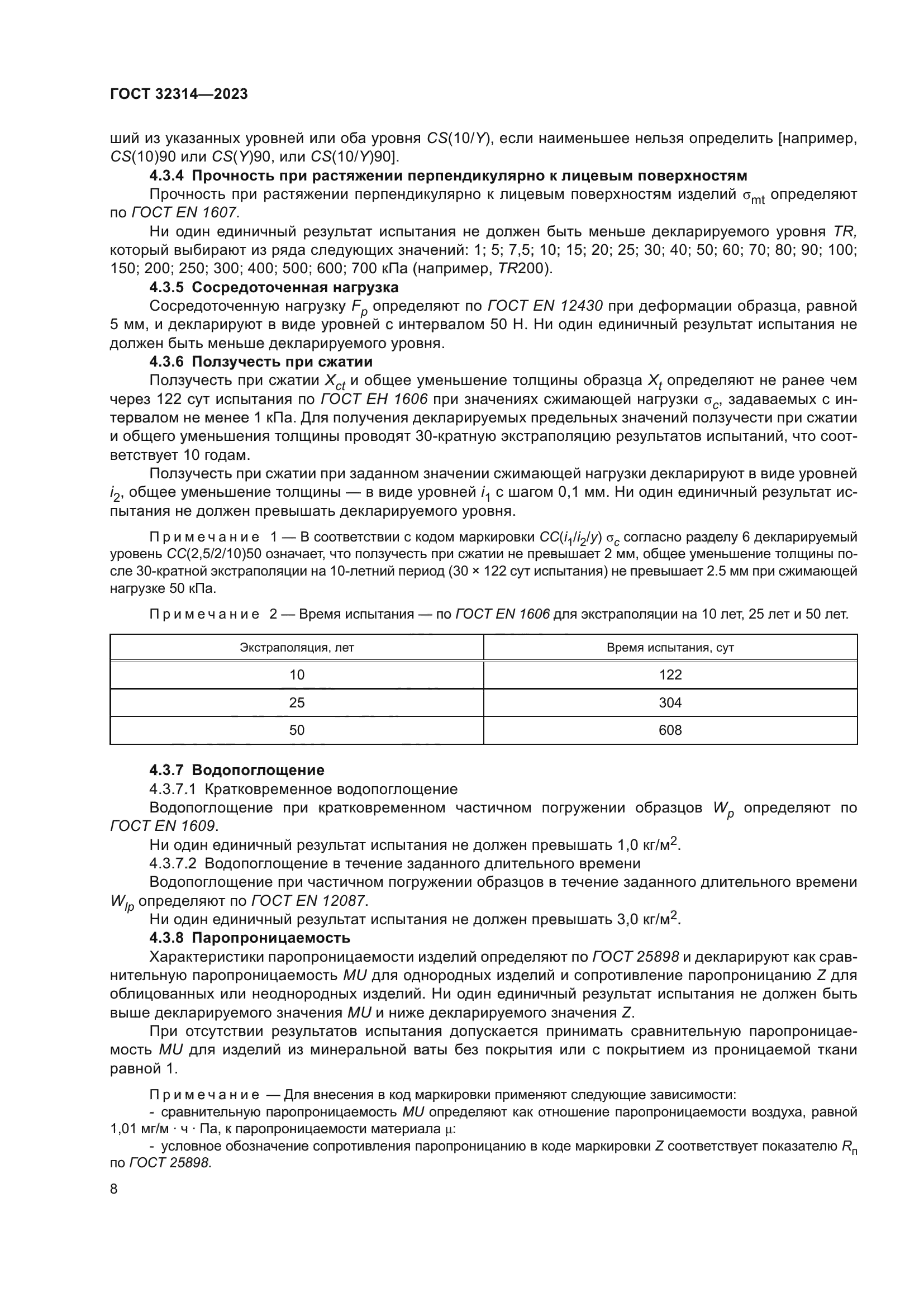 ГОСТ 32314-2023