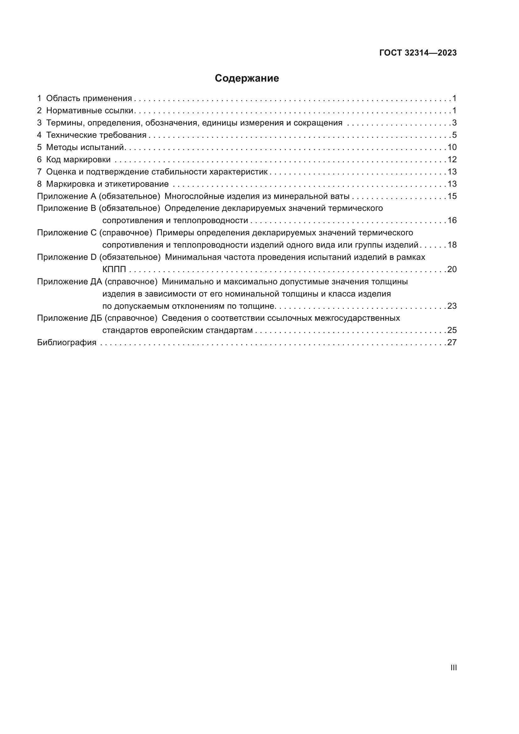 ГОСТ 32314-2023