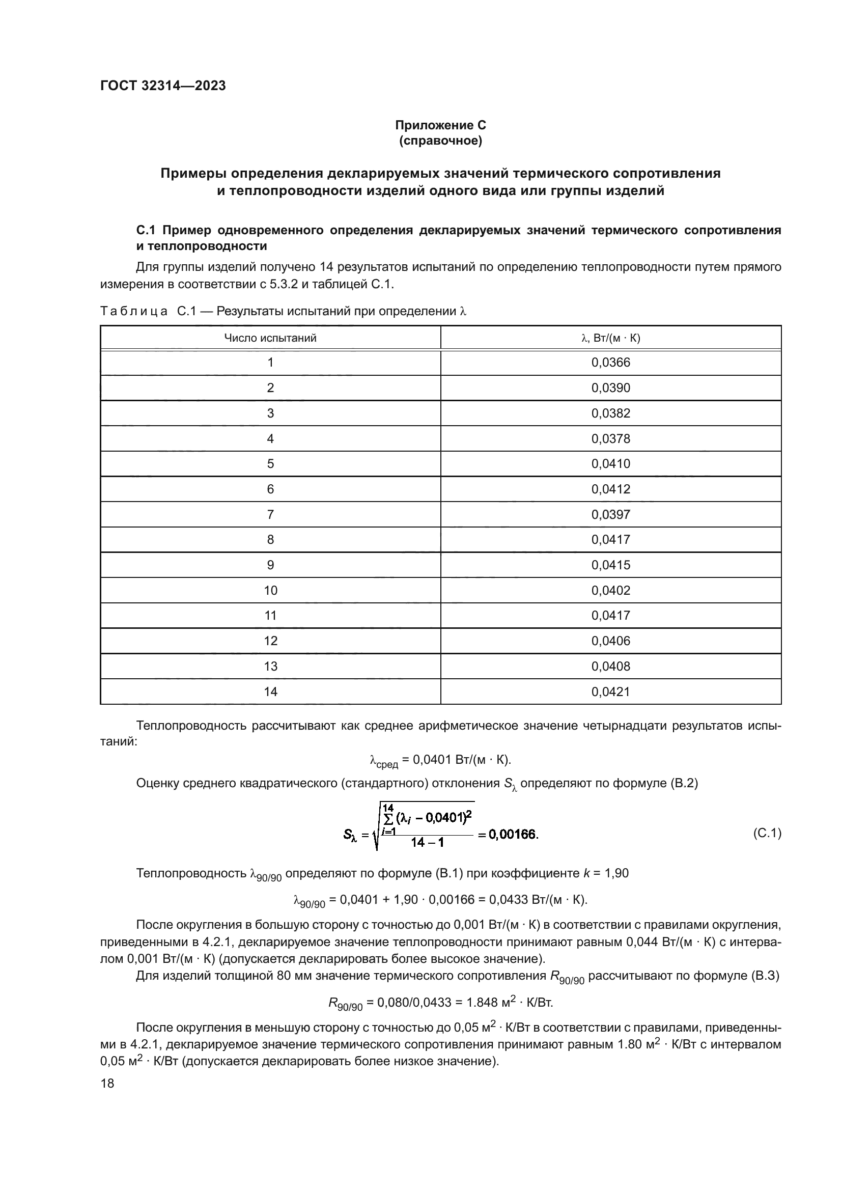 ГОСТ 32314-2023