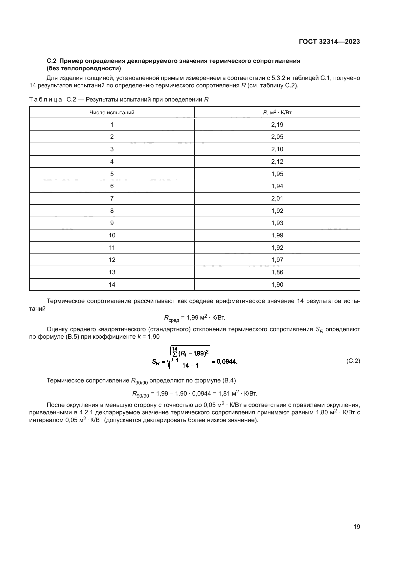 ГОСТ 32314-2023