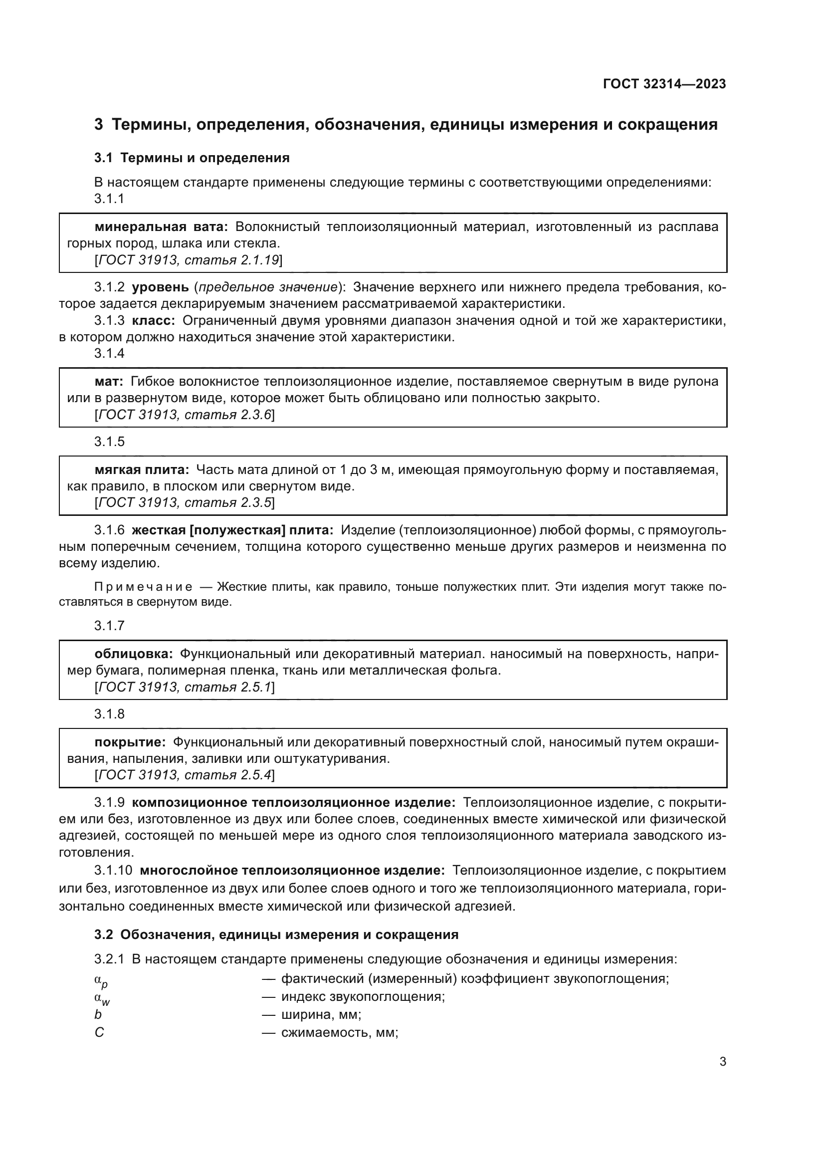 ГОСТ 32314-2023