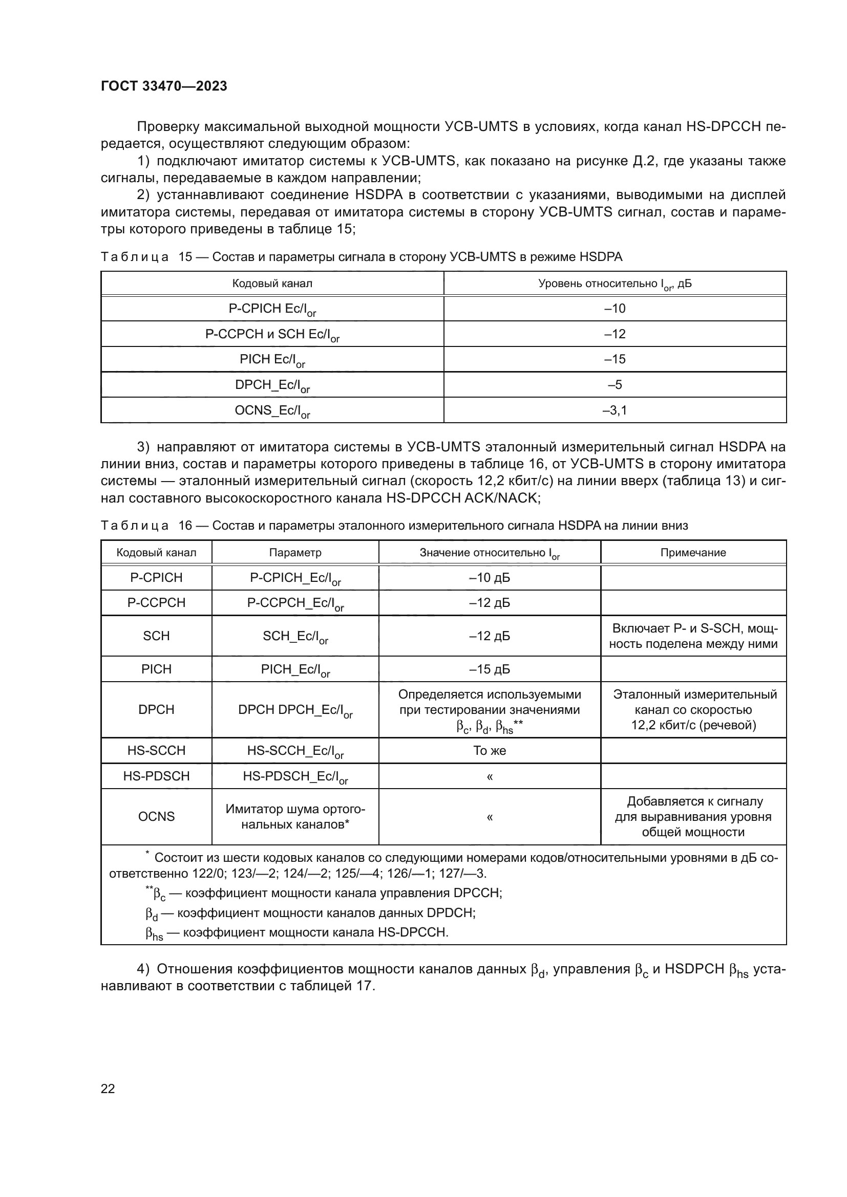 ГОСТ 33470-2023