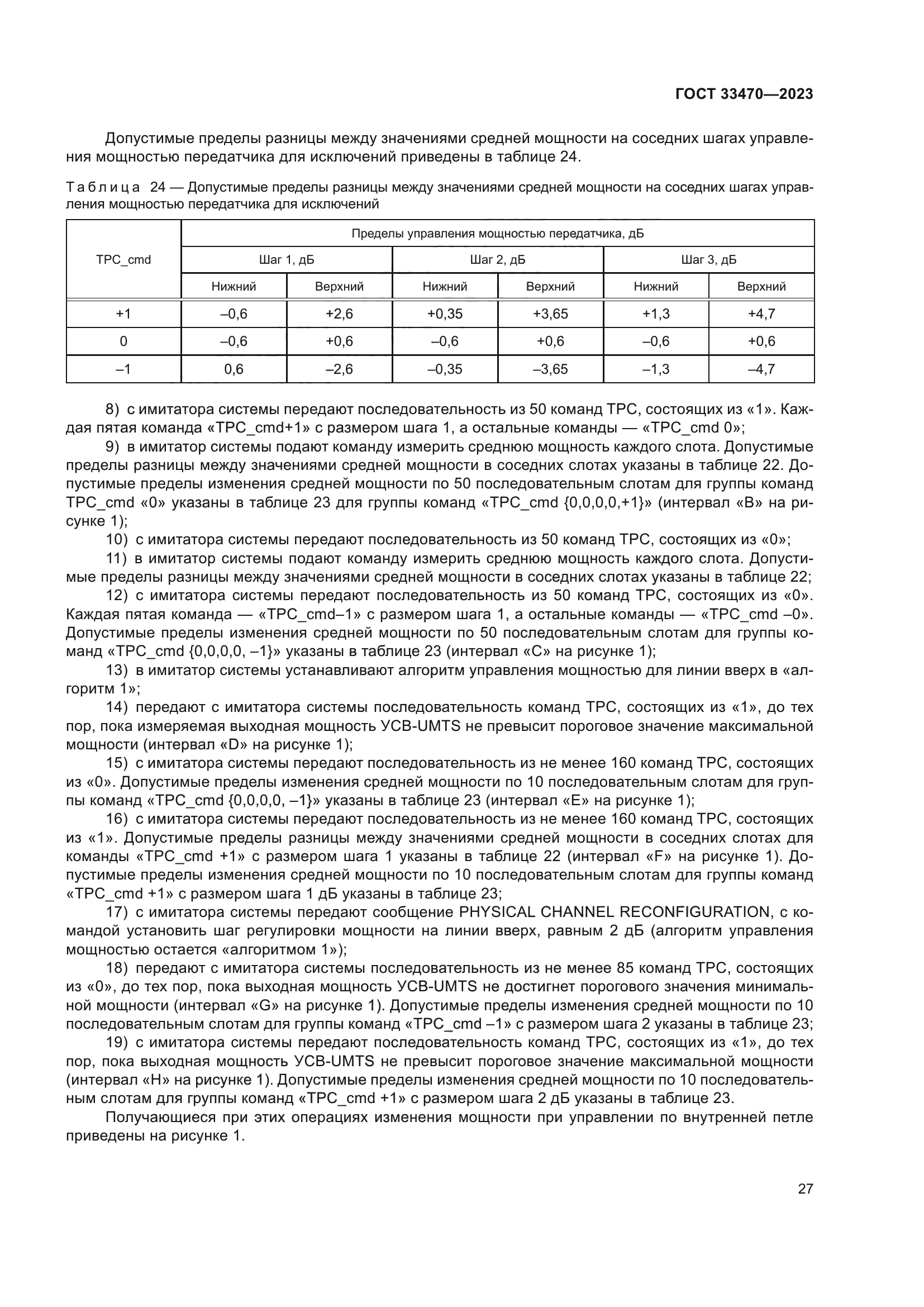 ГОСТ 33470-2023
