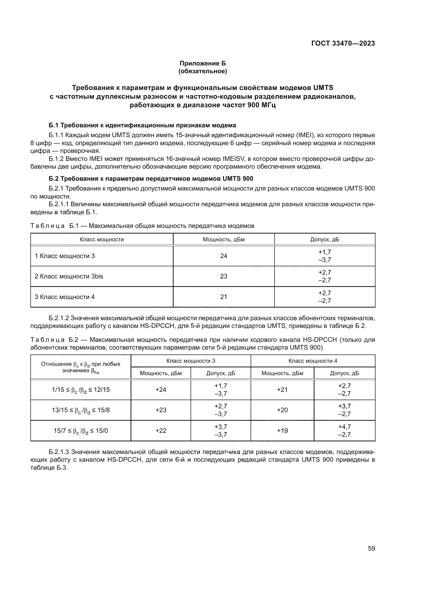 ГОСТ 33470-2023