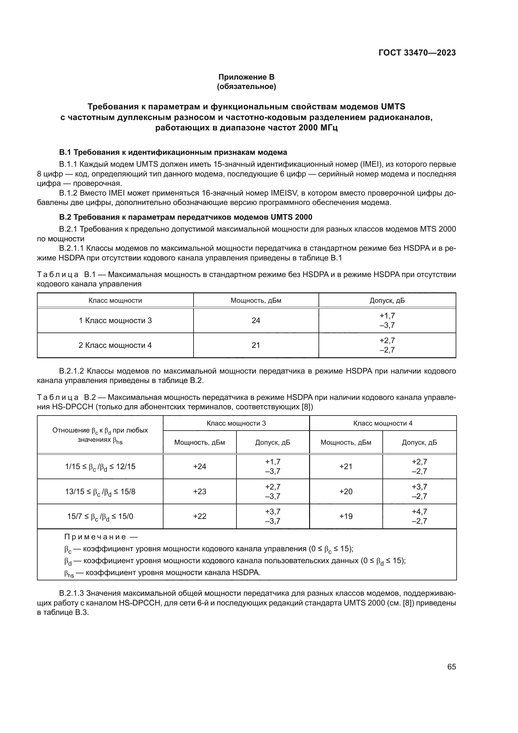 ГОСТ 33470-2023