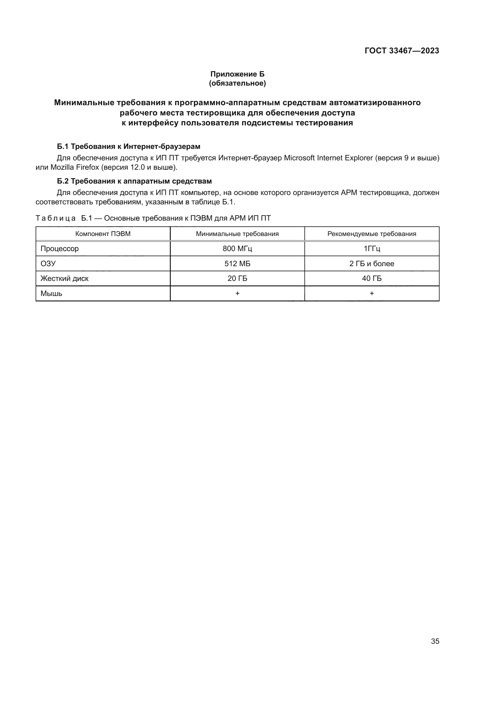 ГОСТ 33467-2023