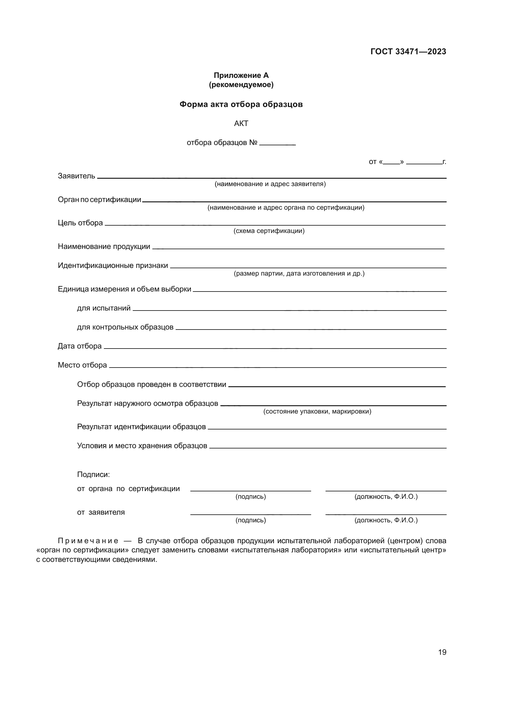 ГОСТ 33471-2023