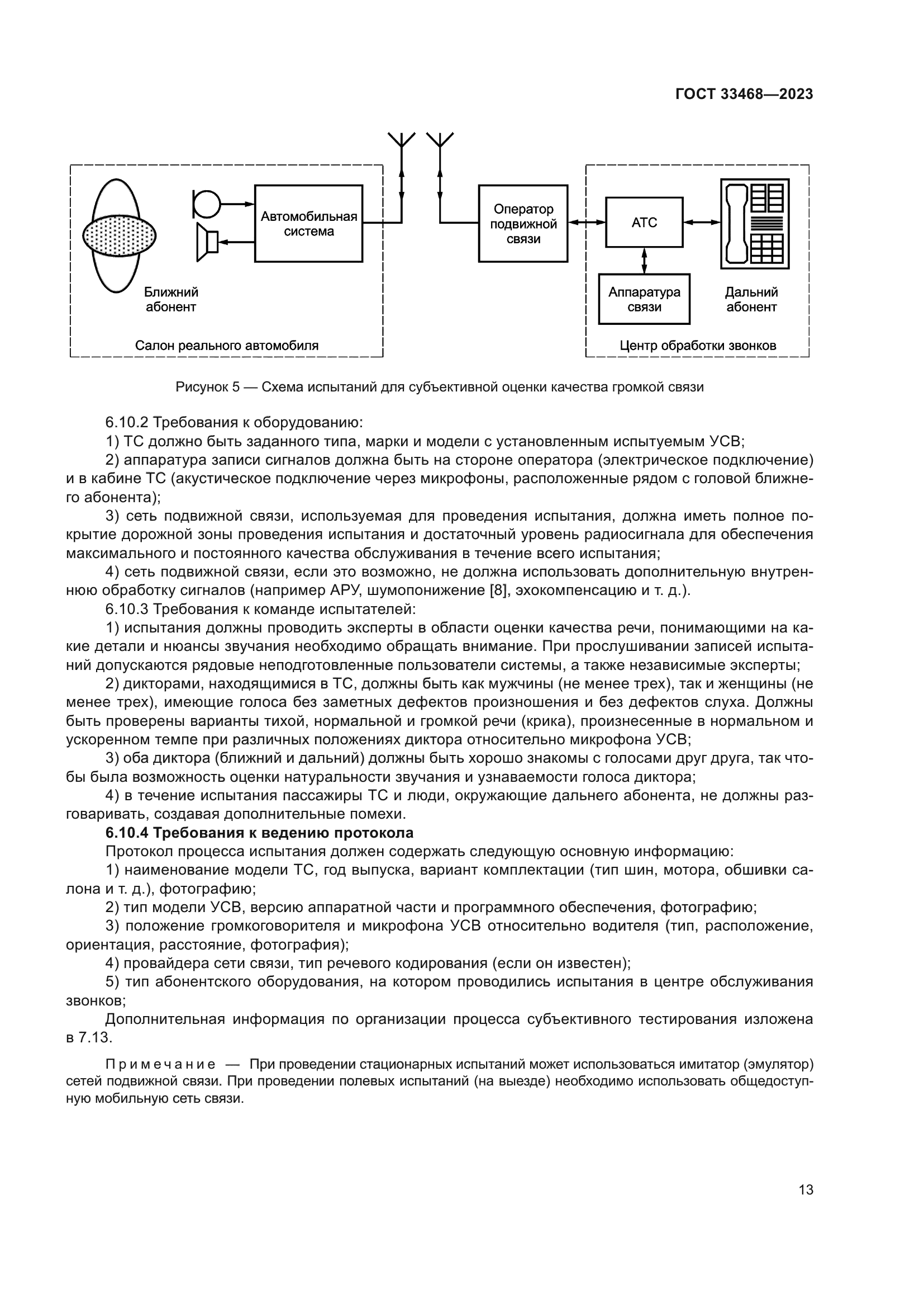 ГОСТ 33468-2023