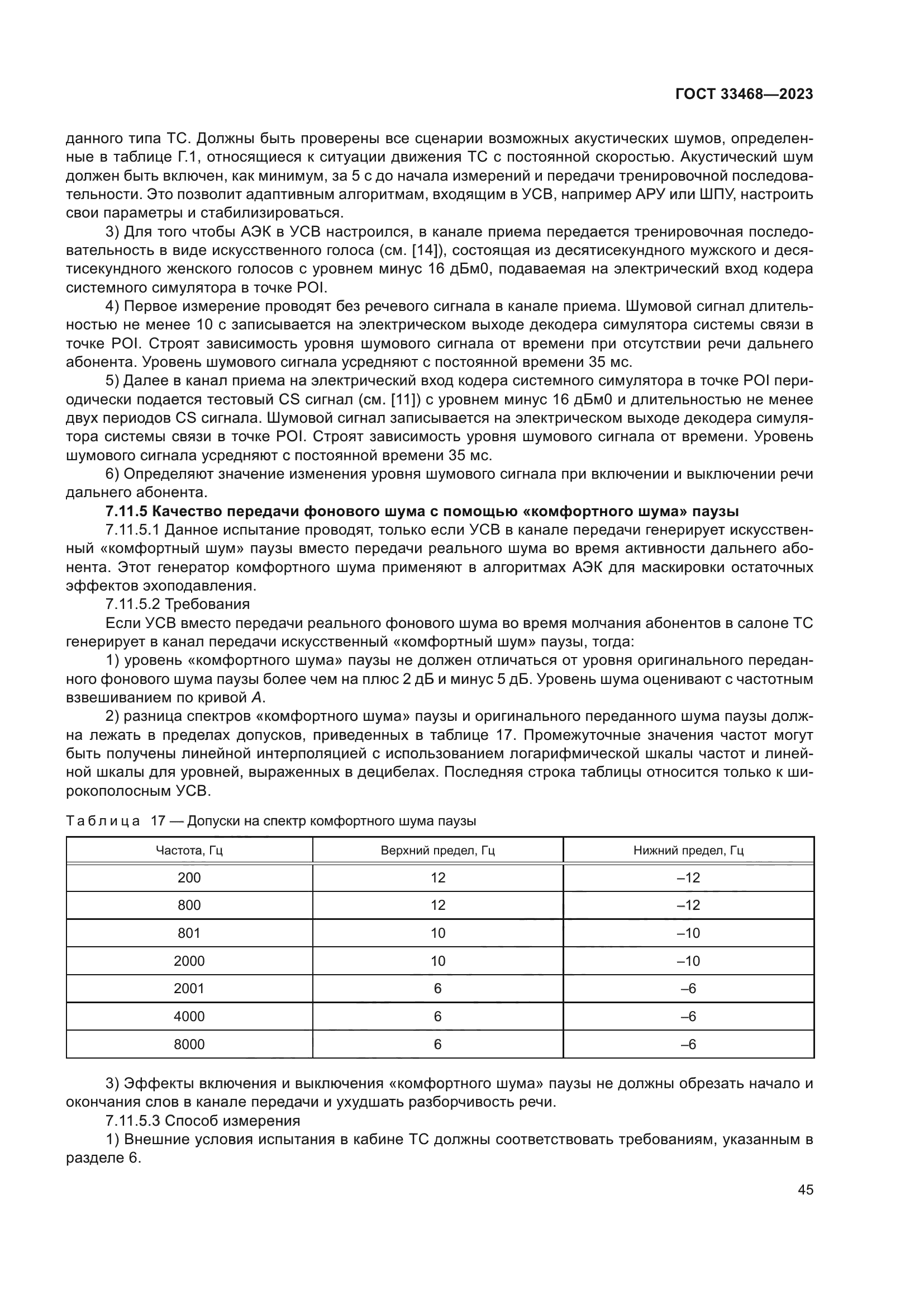 ГОСТ 33468-2023