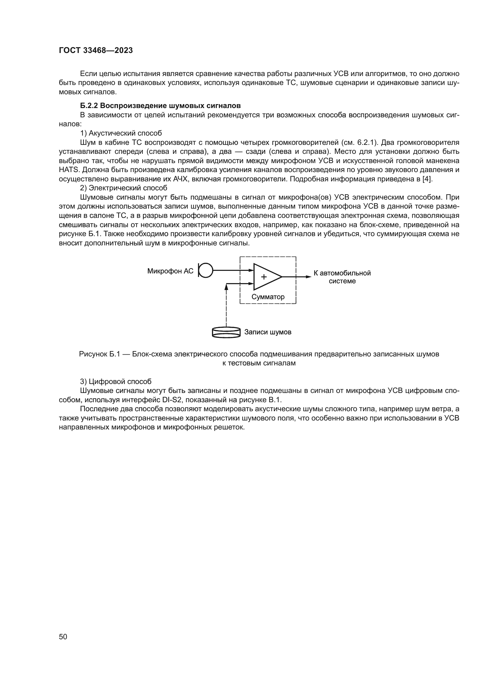ГОСТ 33468-2023