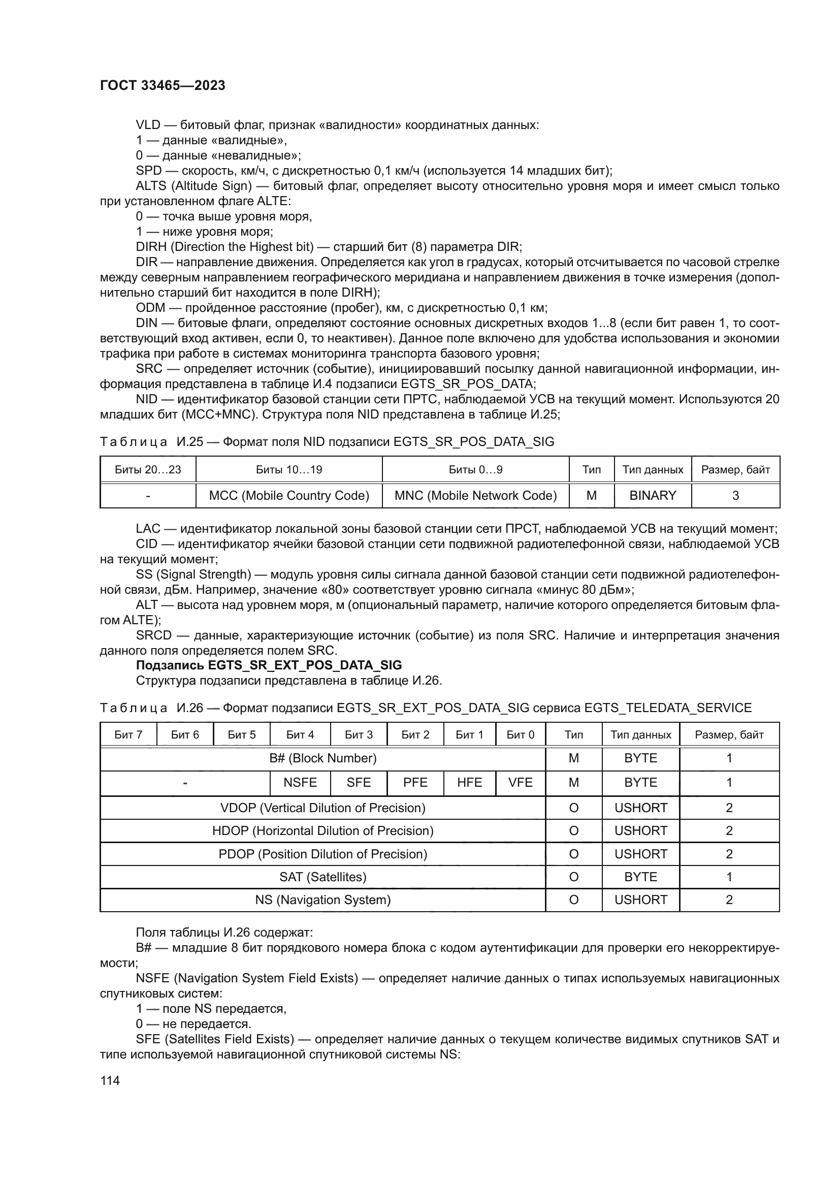 ГОСТ 33465-2023
