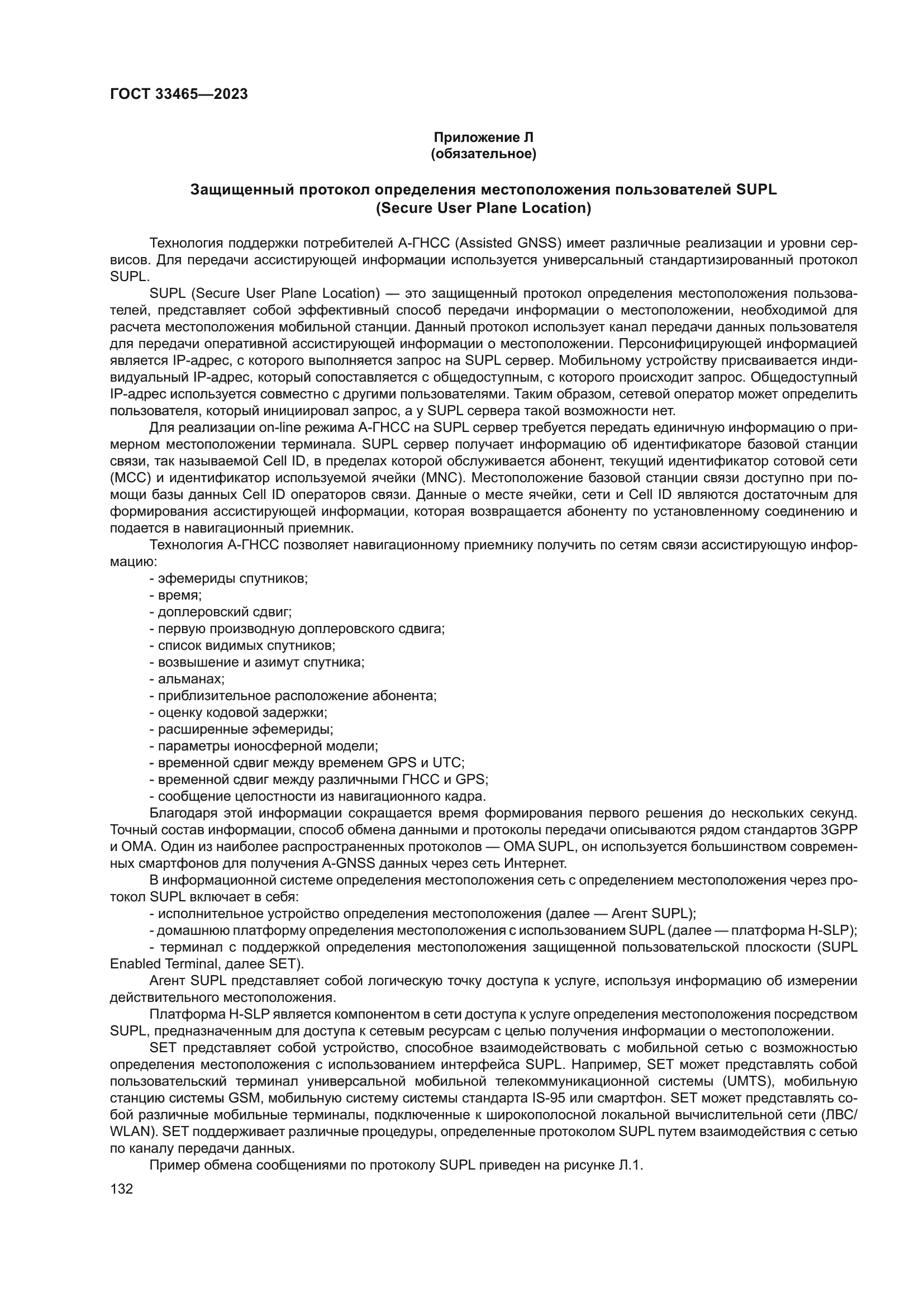 ГОСТ 33465-2023