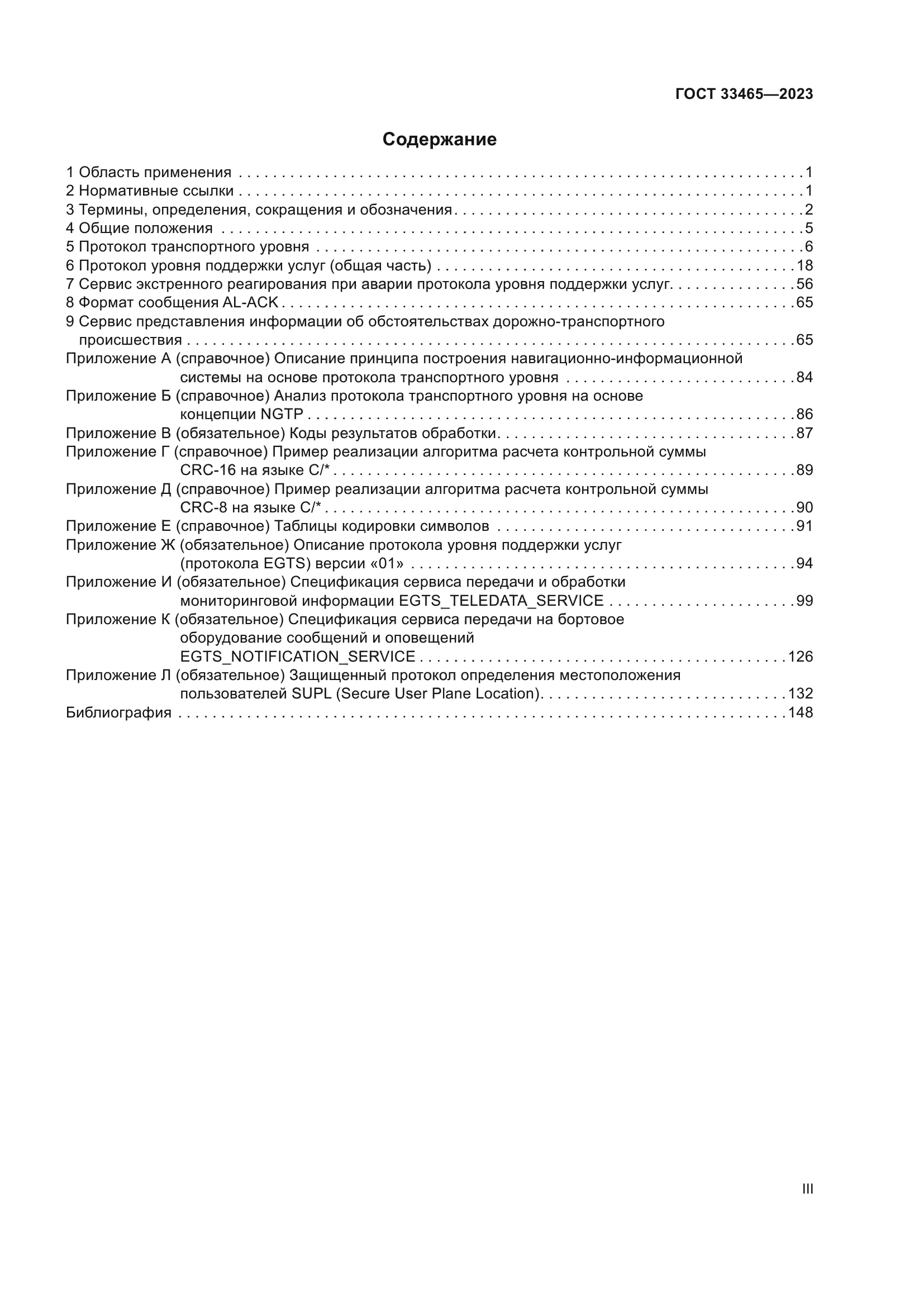 ГОСТ 33465-2023