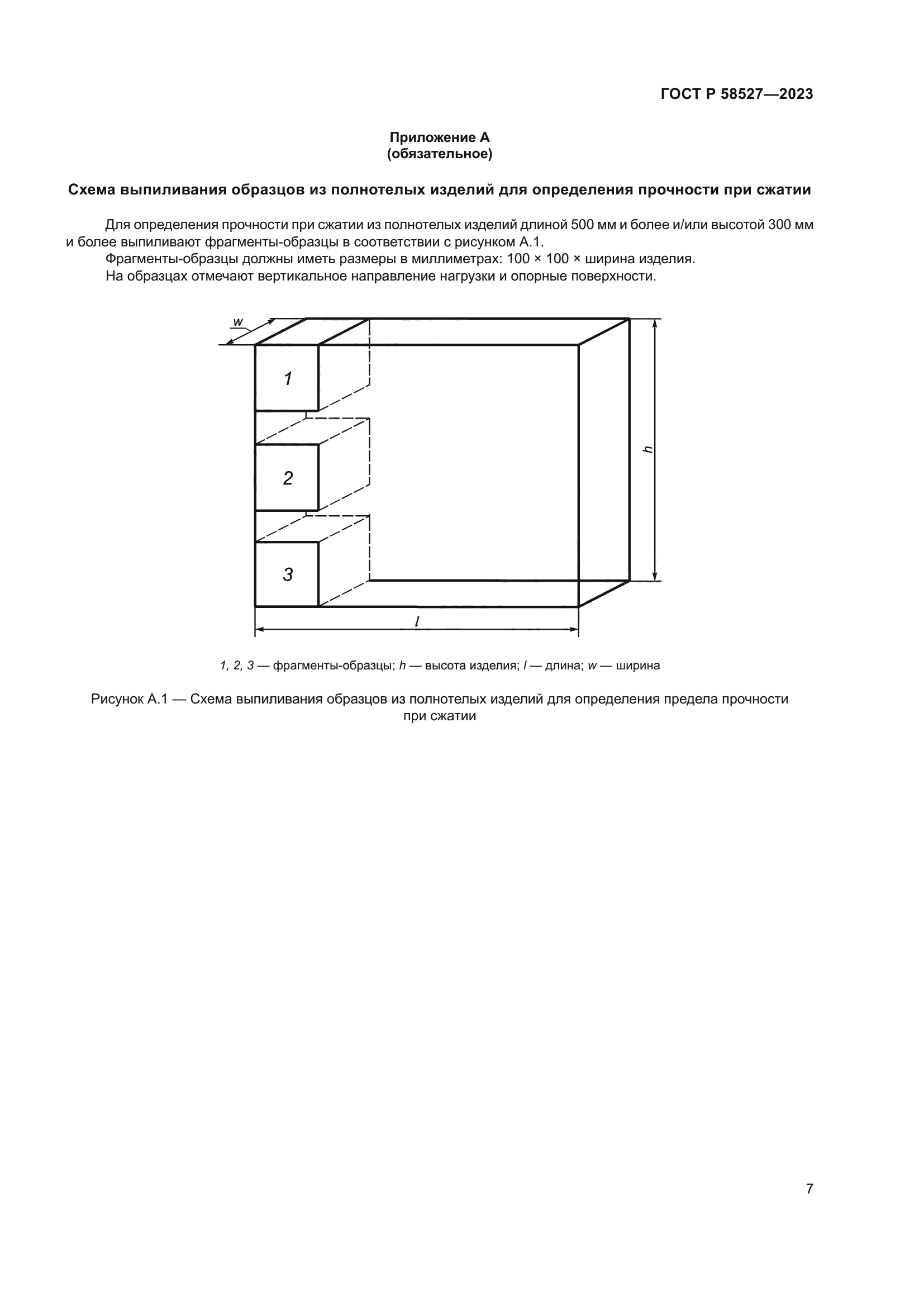 ГОСТ Р 58527-2023