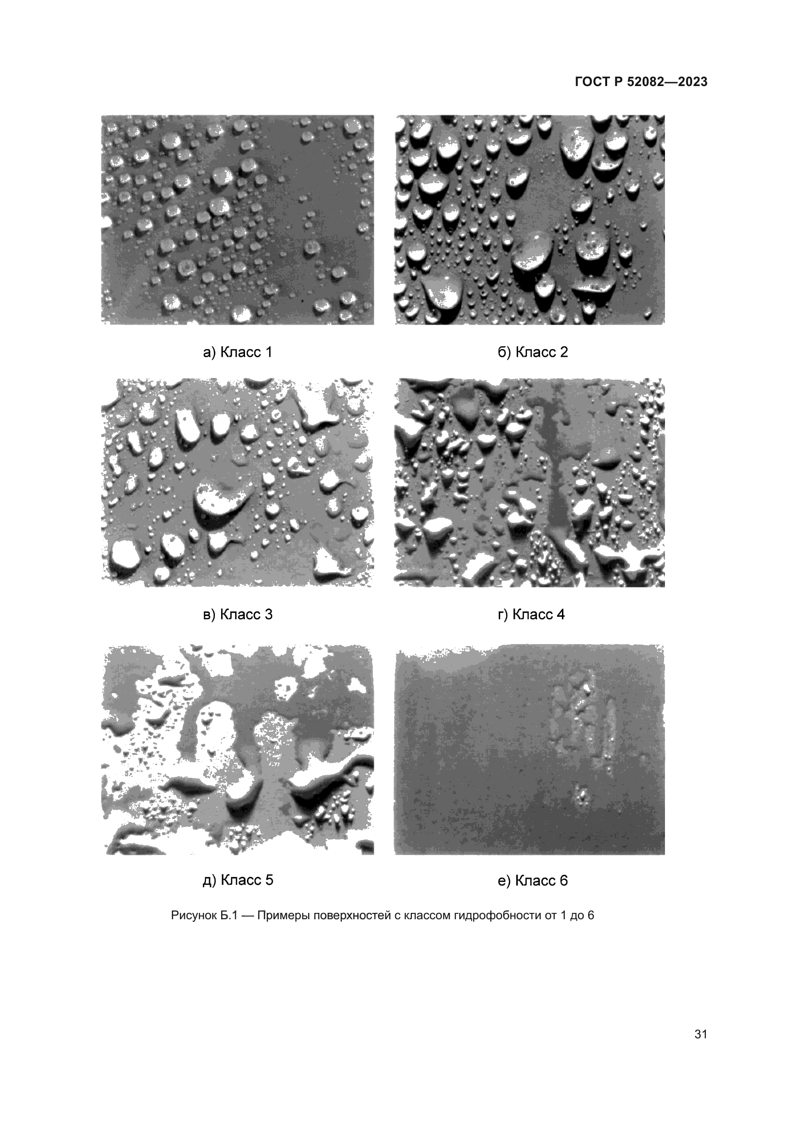 ГОСТ Р 52082-2023