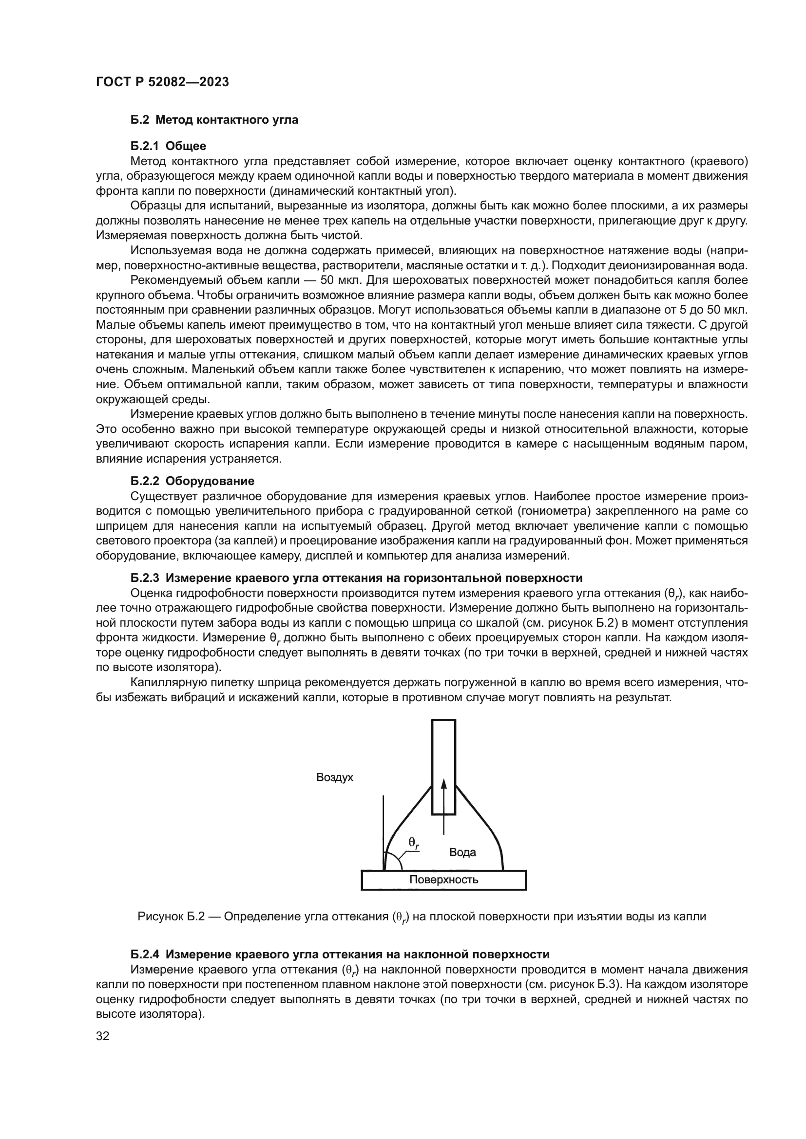 ГОСТ Р 52082-2023