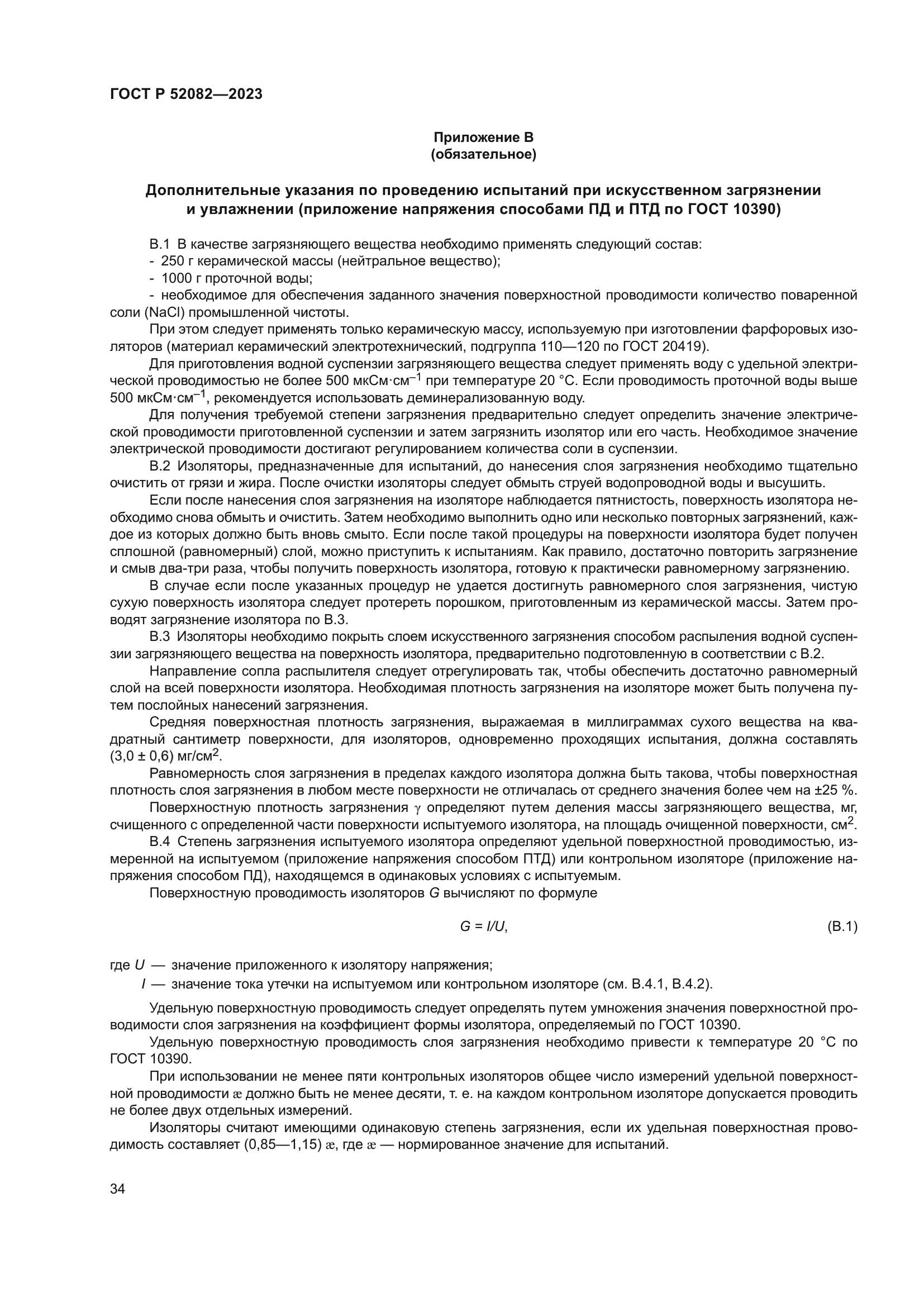 ГОСТ Р 52082-2023