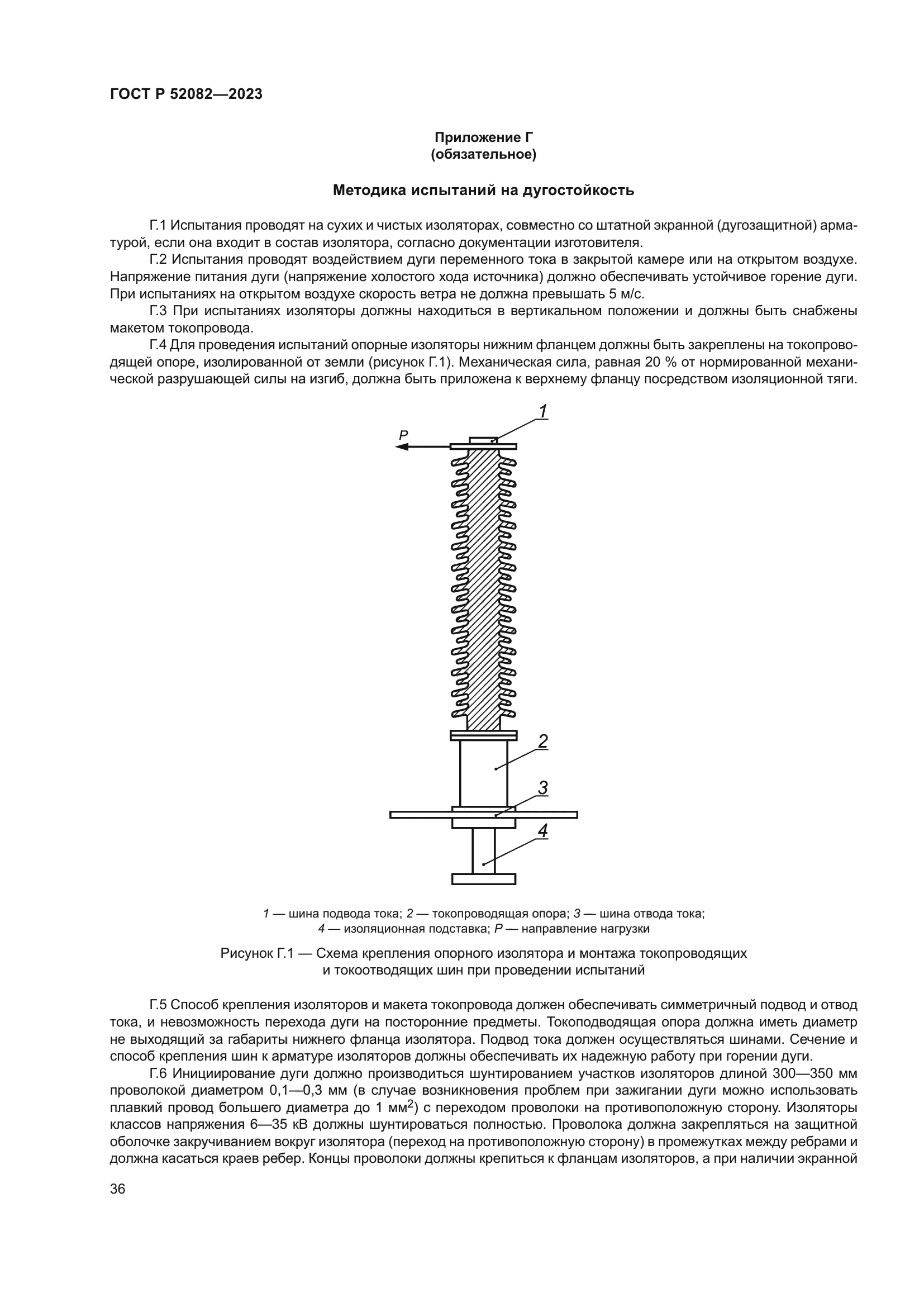 ГОСТ Р 52082-2023