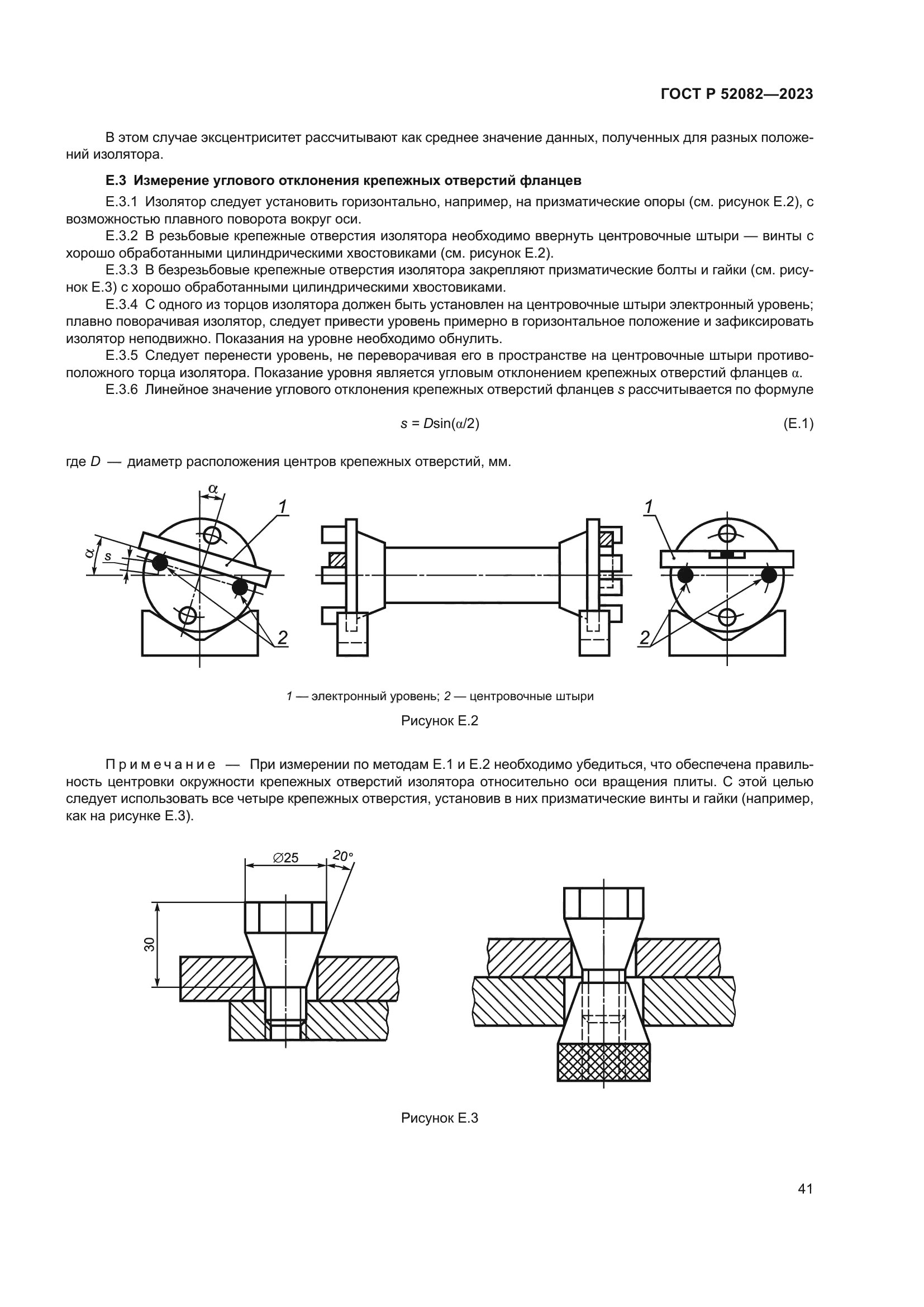 ГОСТ Р 52082-2023