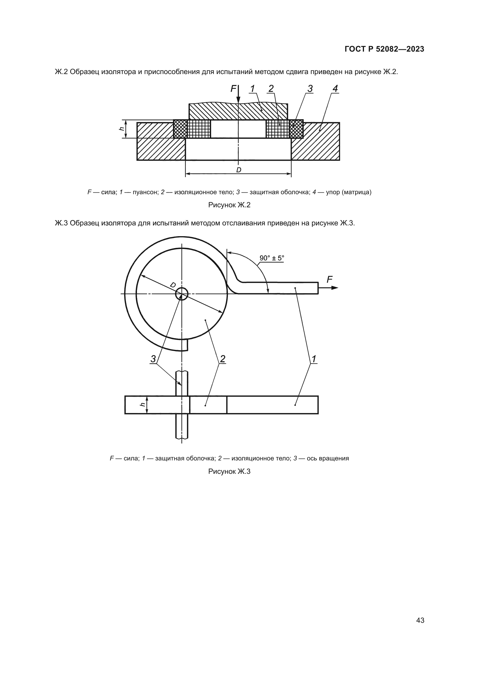 ГОСТ Р 52082-2023