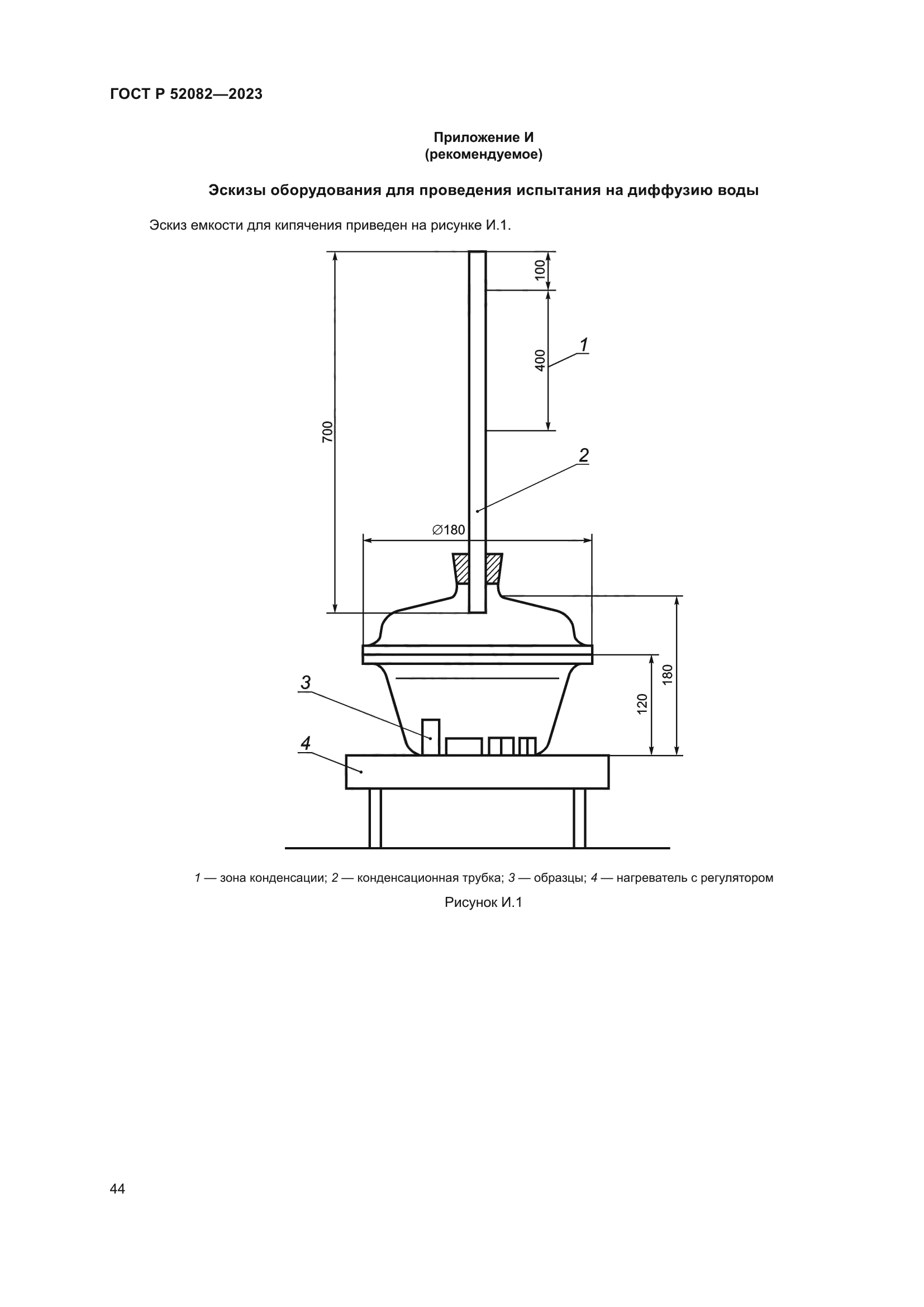 ГОСТ Р 52082-2023