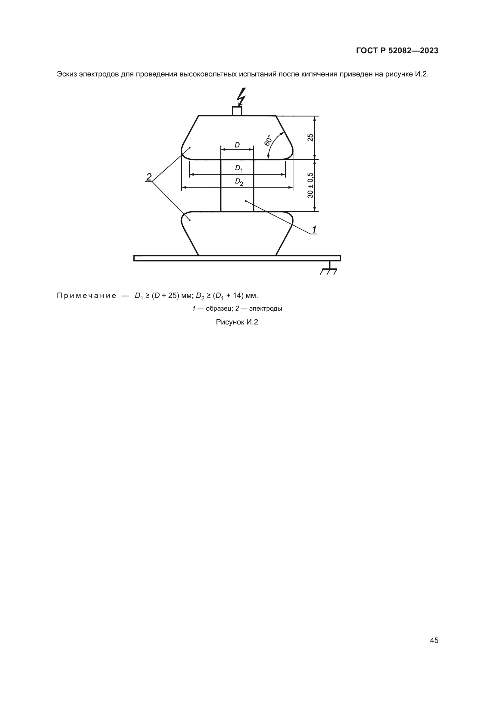 ГОСТ Р 52082-2023