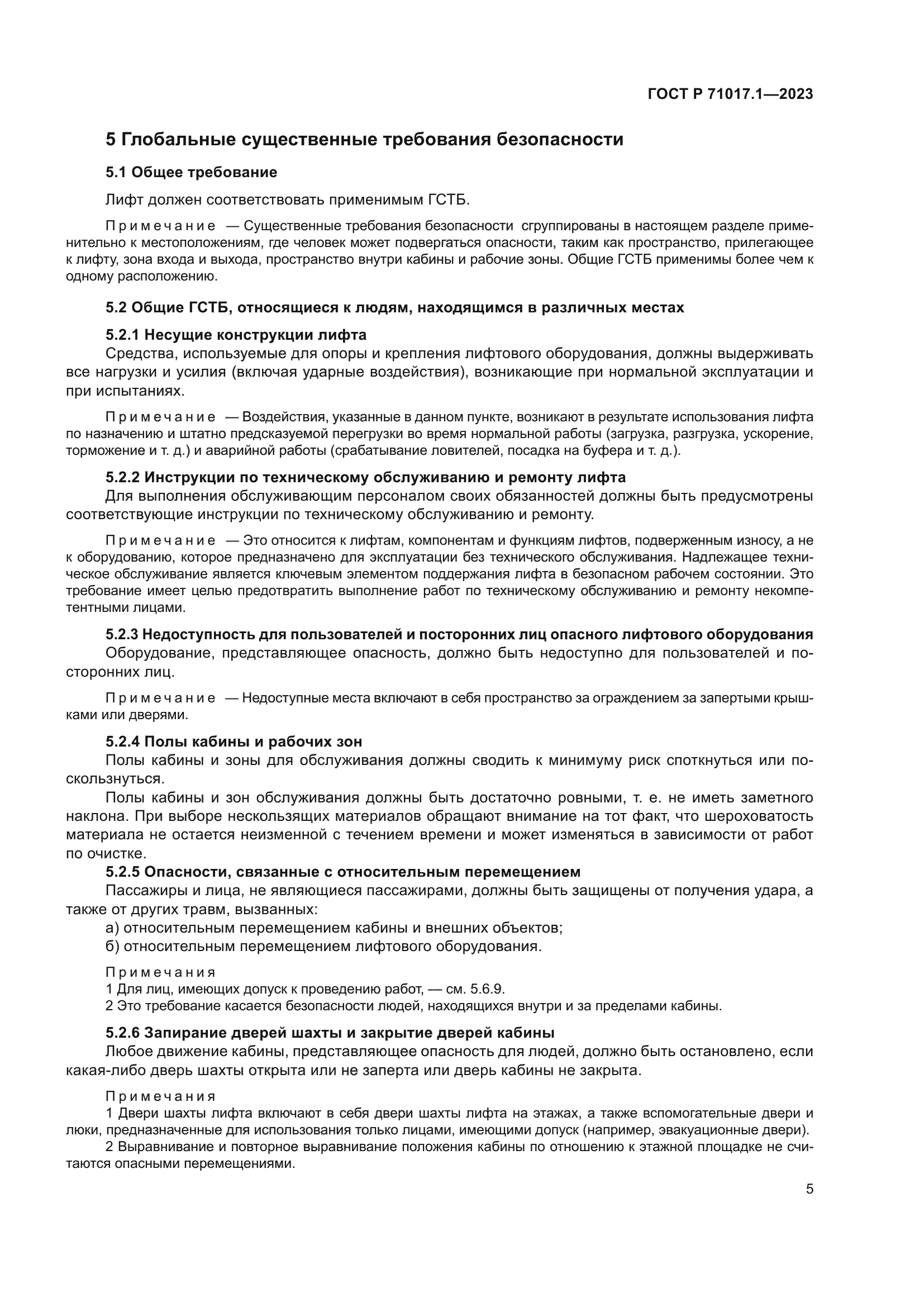 ГОСТ Р 71017.1-2023