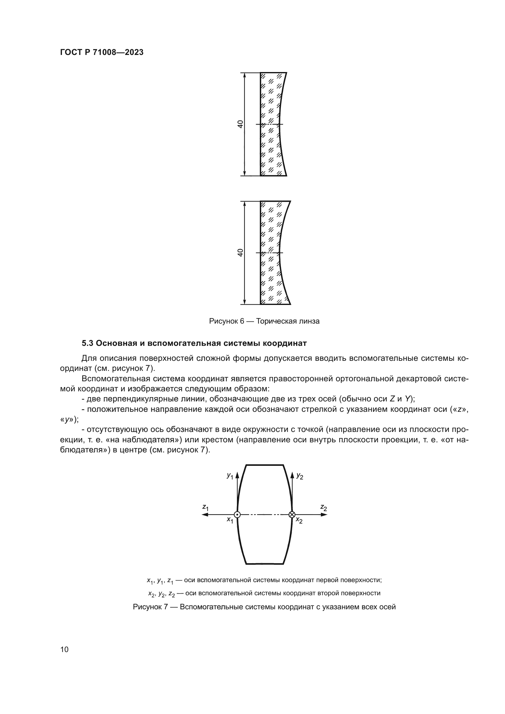 ГОСТ Р 71008-2023