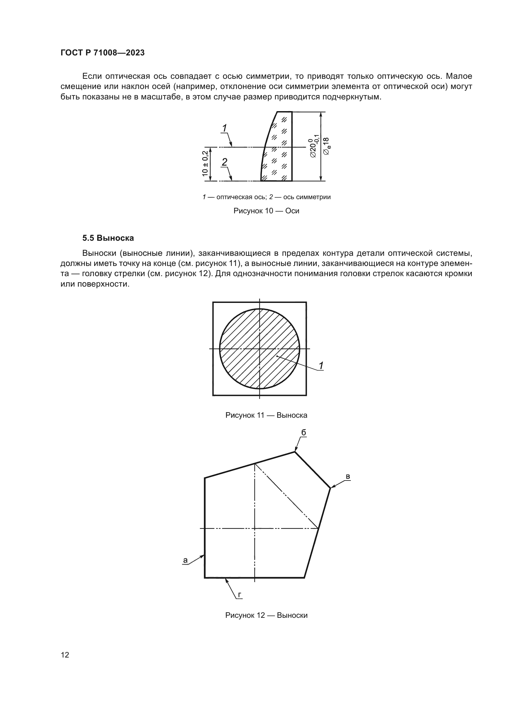 ГОСТ Р 71008-2023