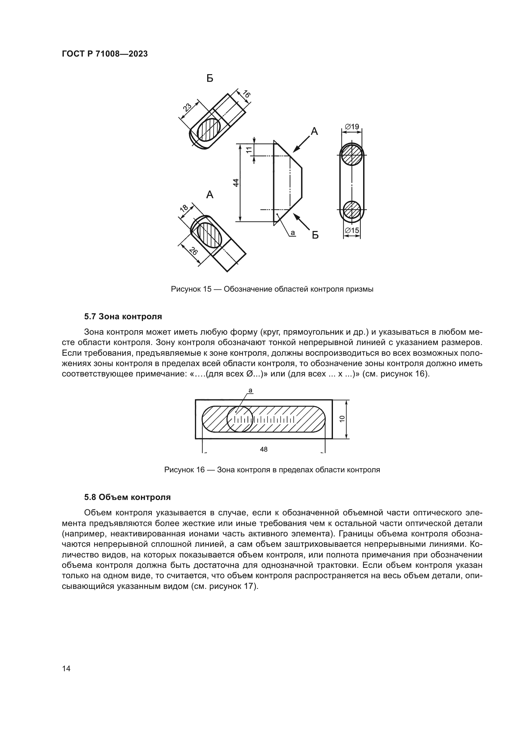 ГОСТ Р 71008-2023