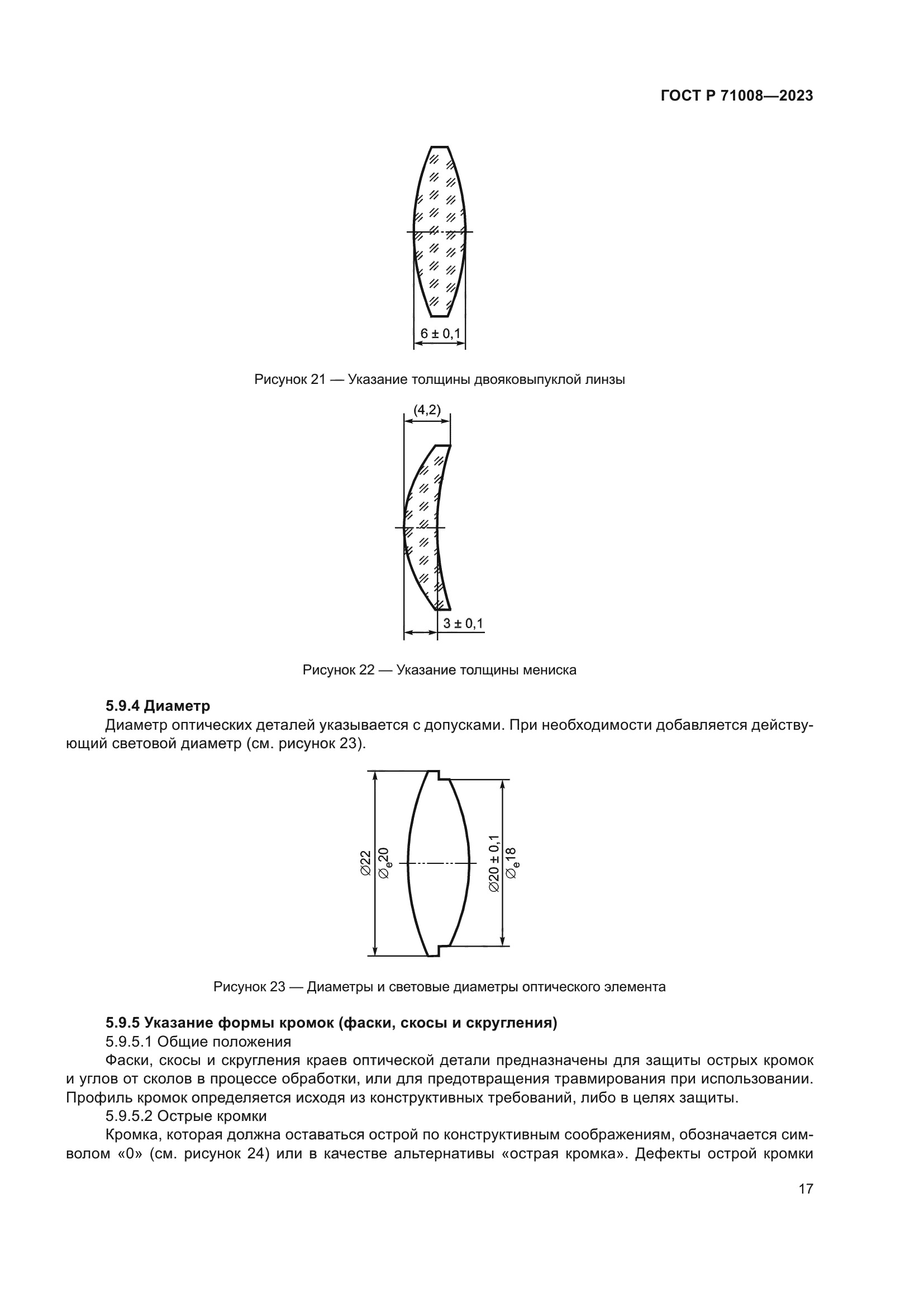 ГОСТ Р 71008-2023