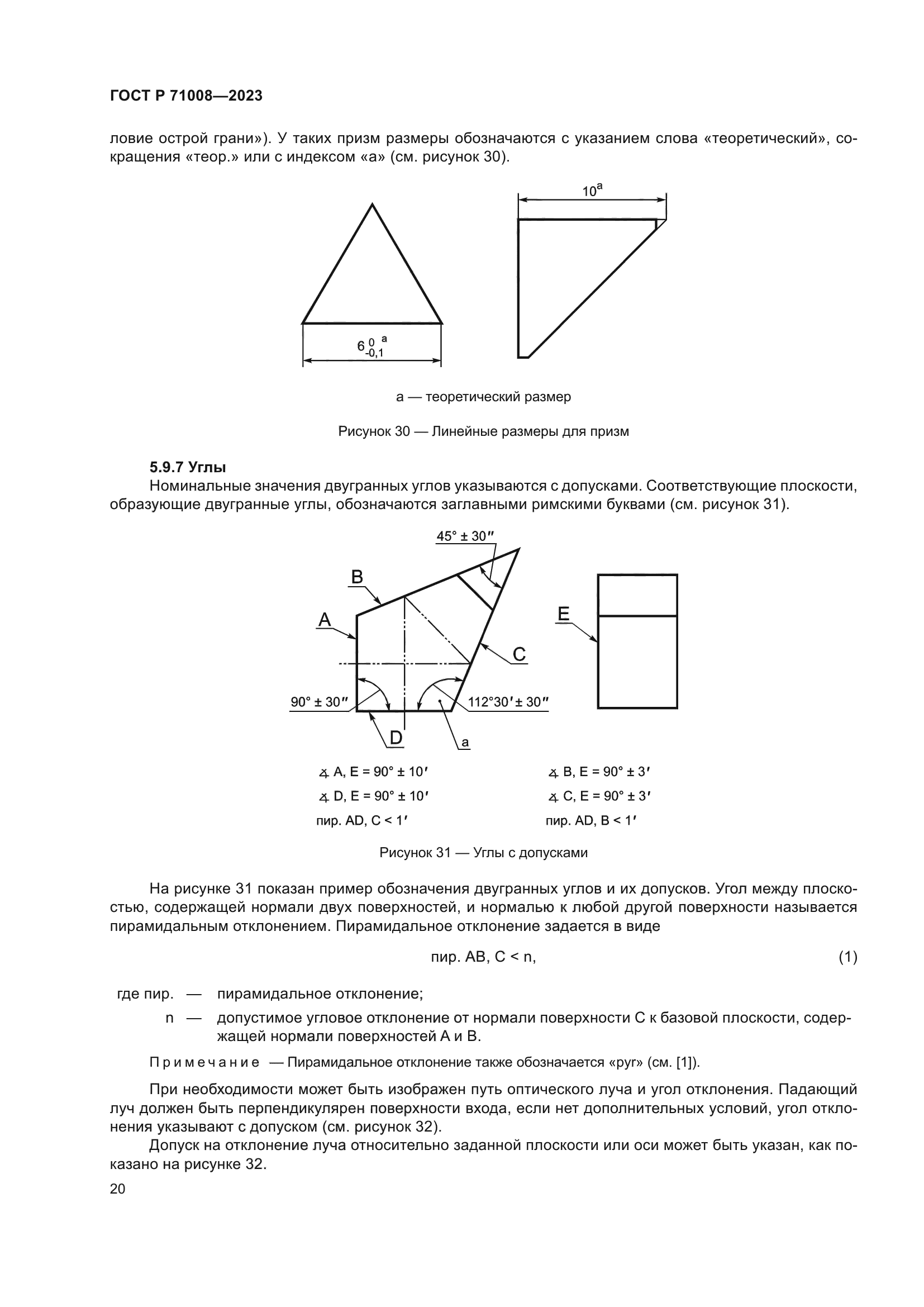 ГОСТ Р 71008-2023