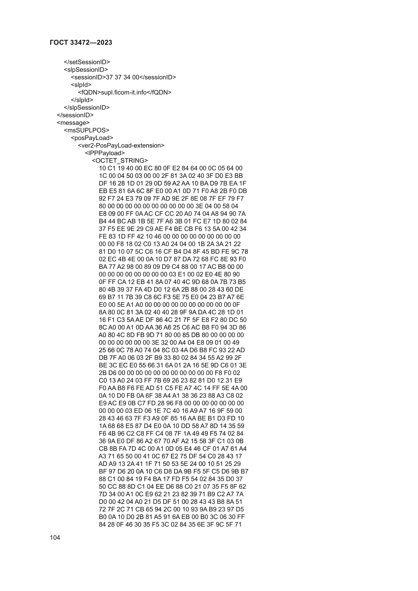 ГОСТ 33472-2023