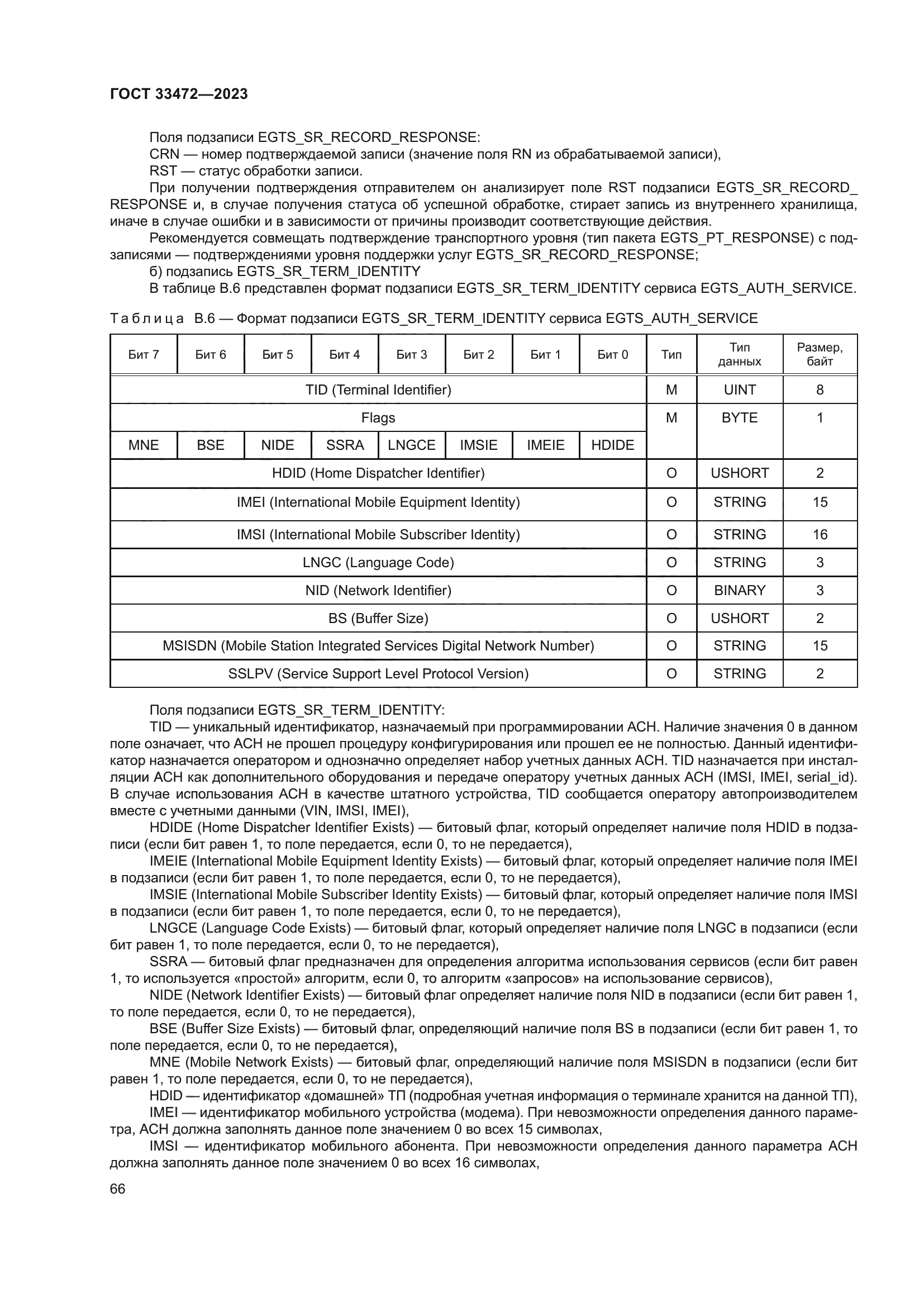 ГОСТ 33472-2023