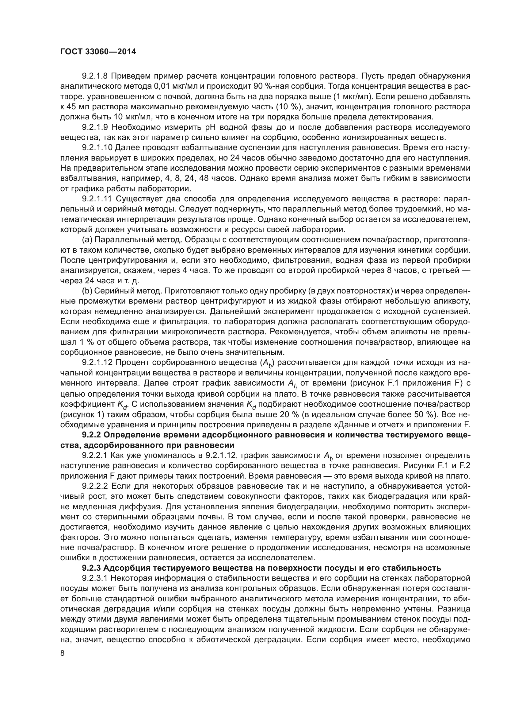 ГОСТ 33060-2014