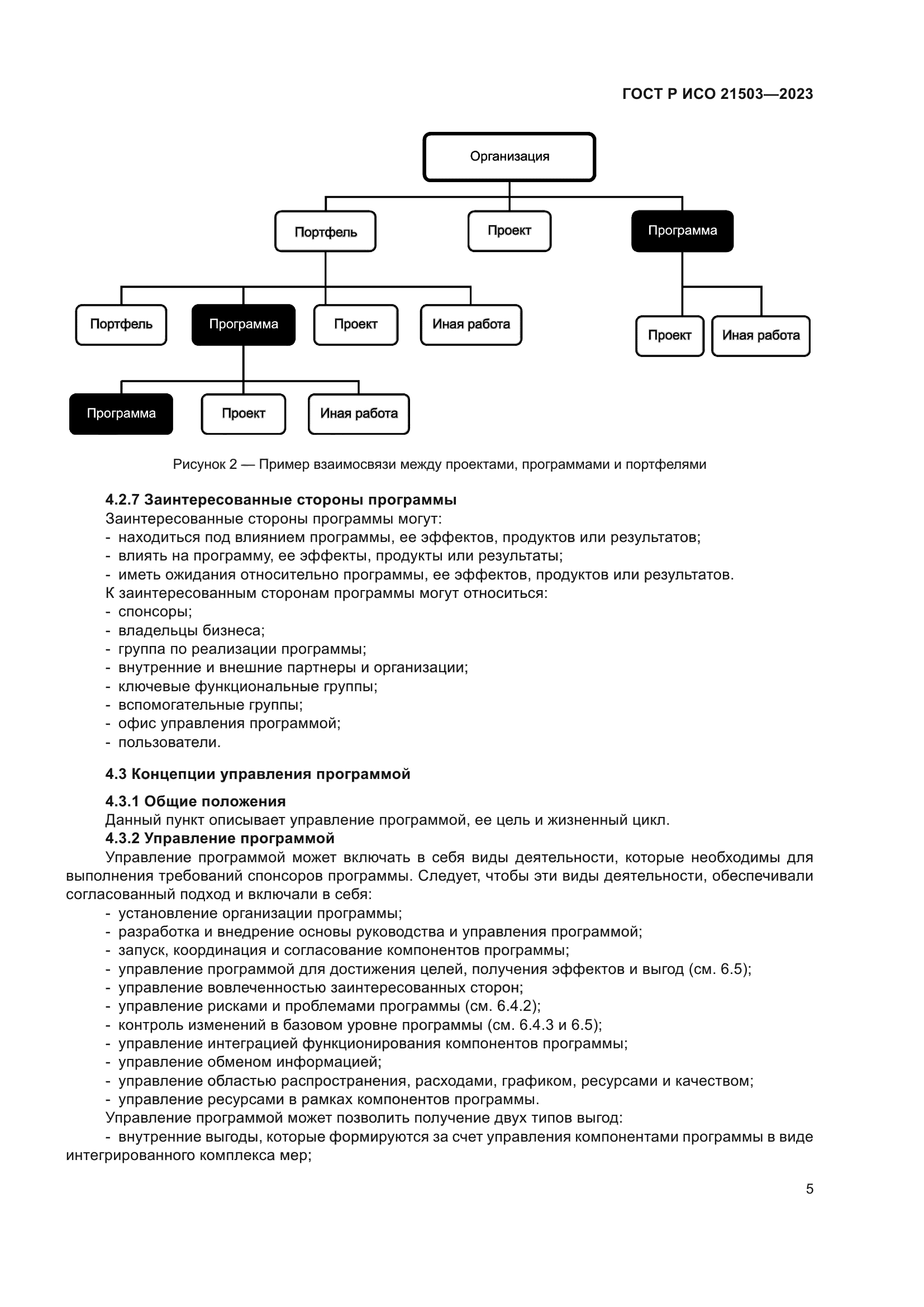 ГОСТ Р ИСО 21503-2023