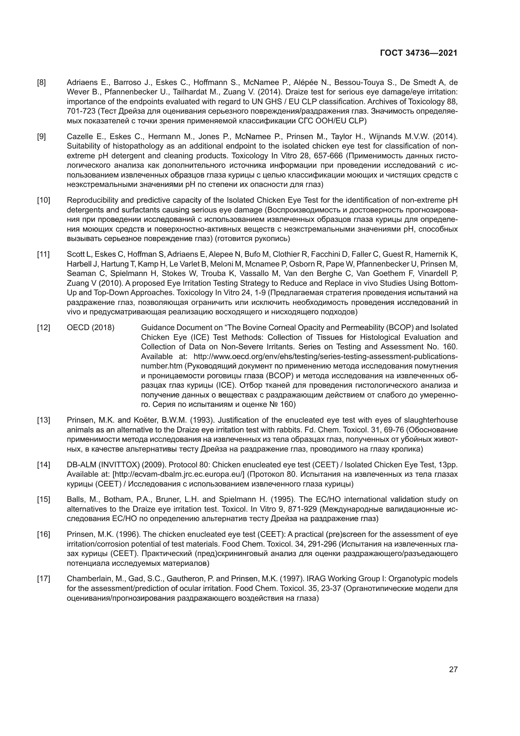 ГОСТ 34736-2021