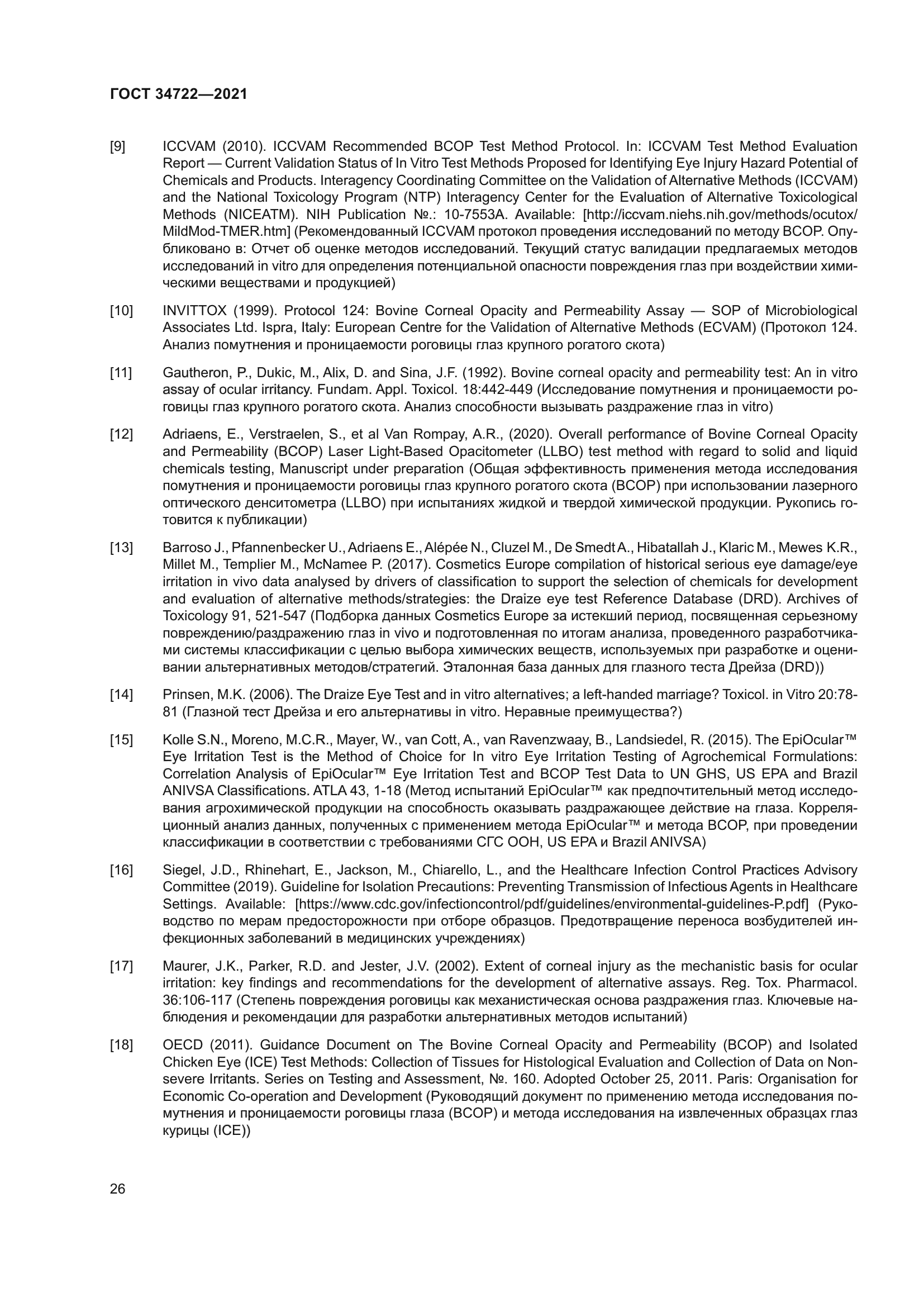 ГОСТ 34722-2021