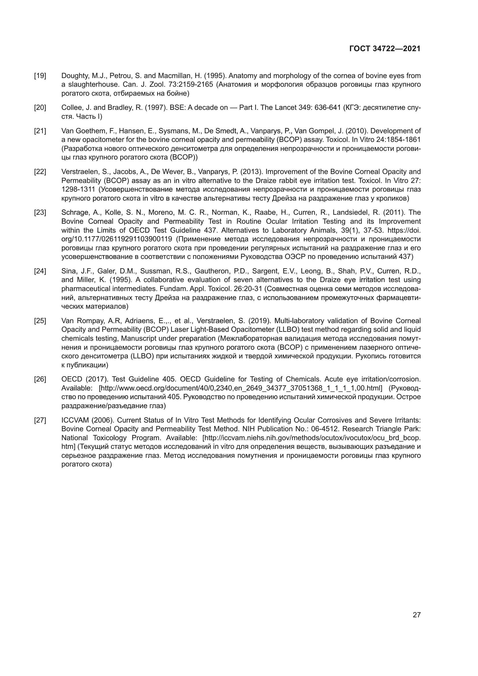 ГОСТ 34722-2021