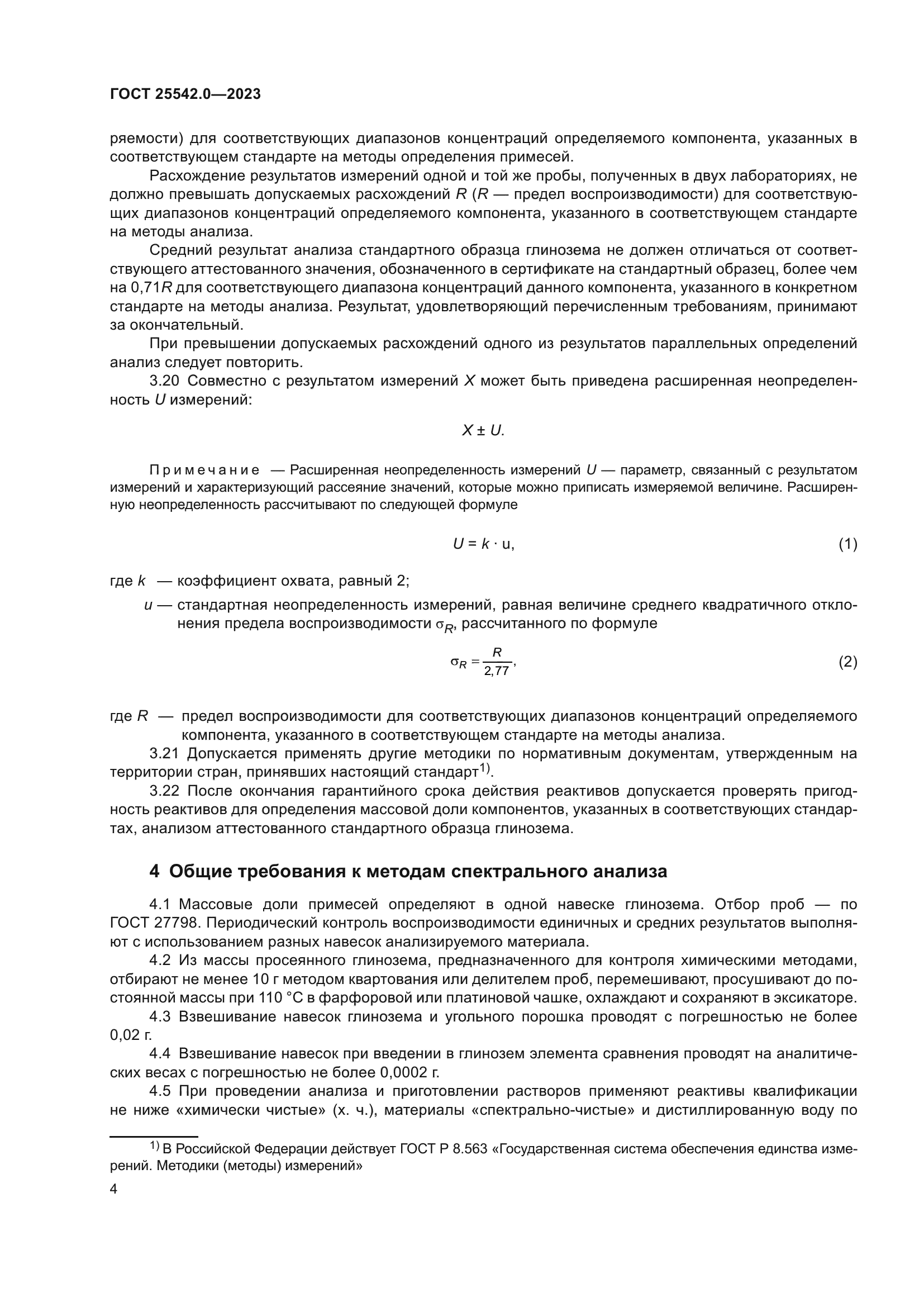 ГОСТ 25542.0-2023