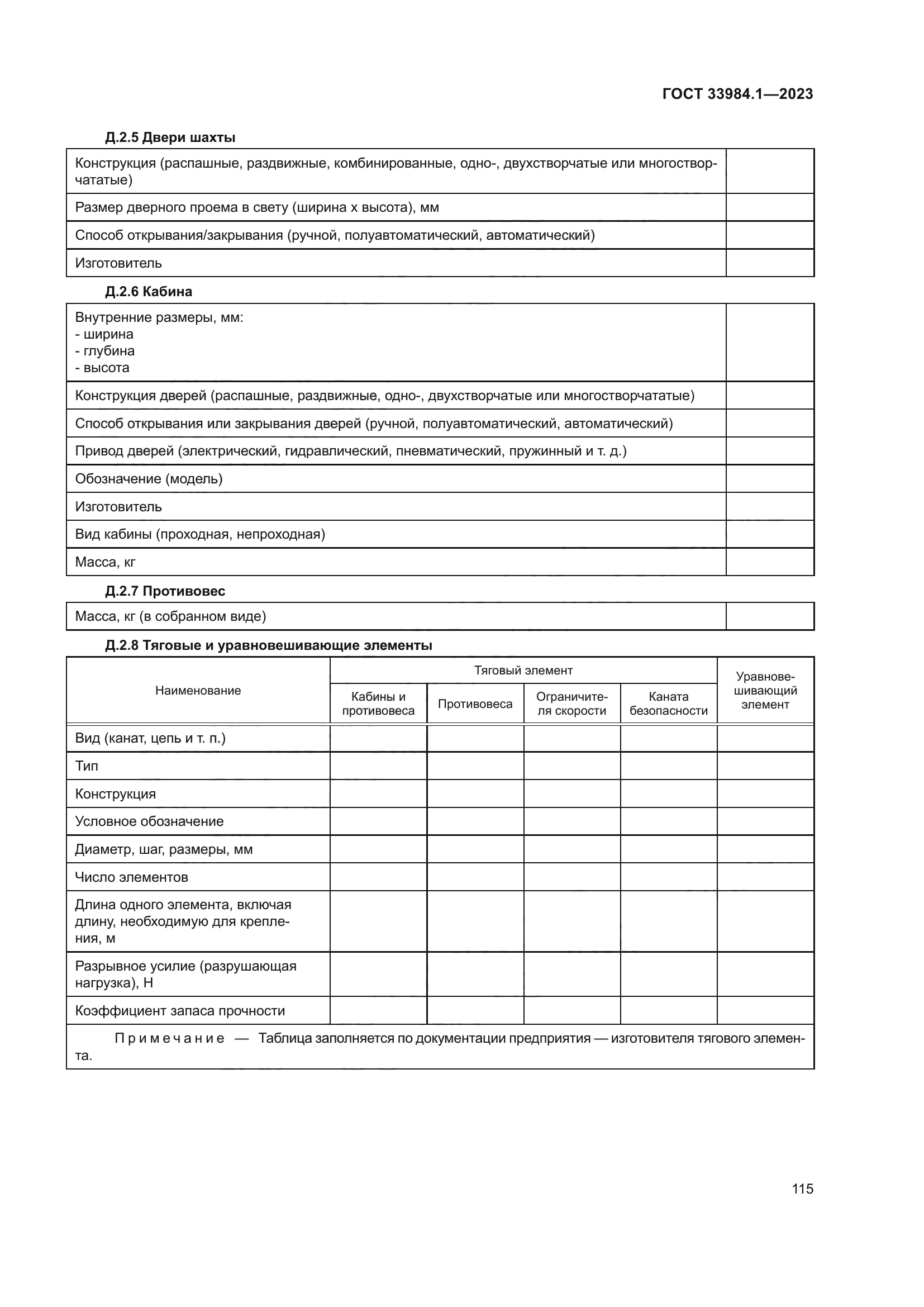 ГОСТ 33984.1-2023