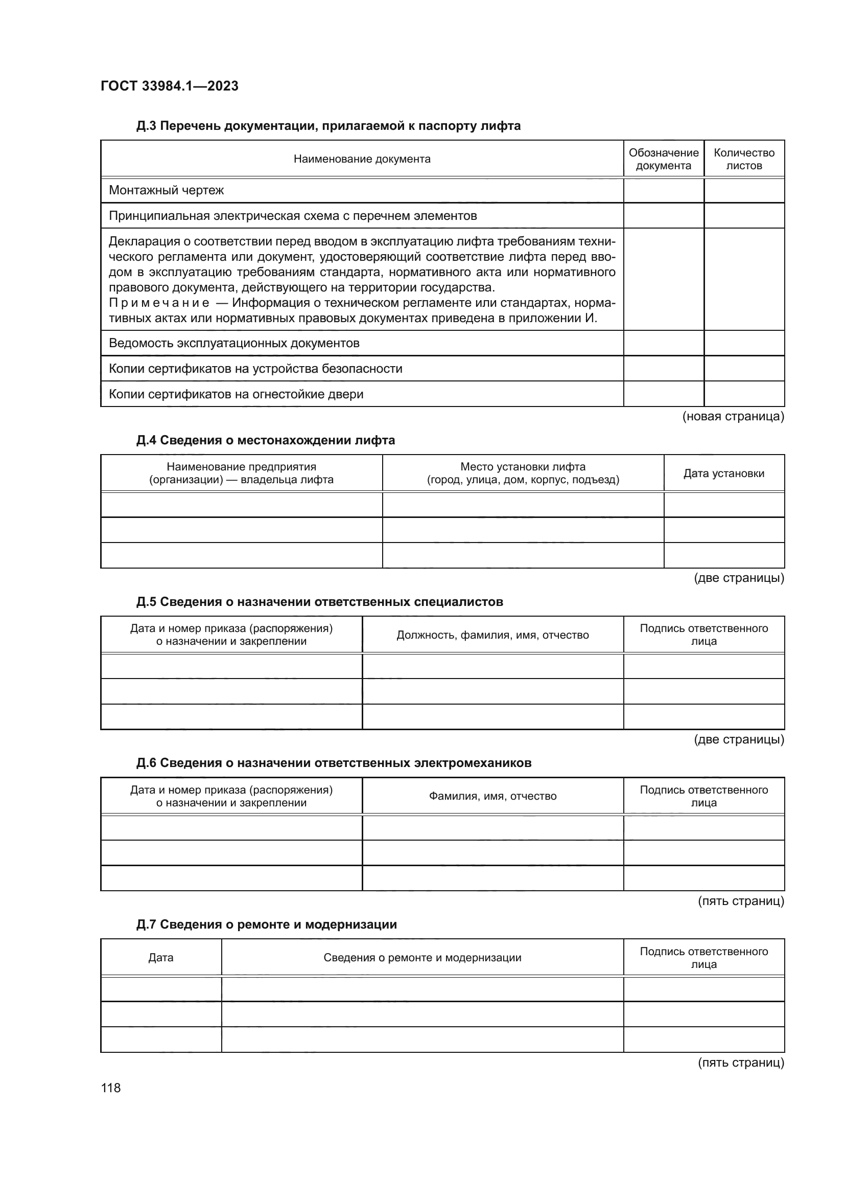 ГОСТ 33984.1-2023