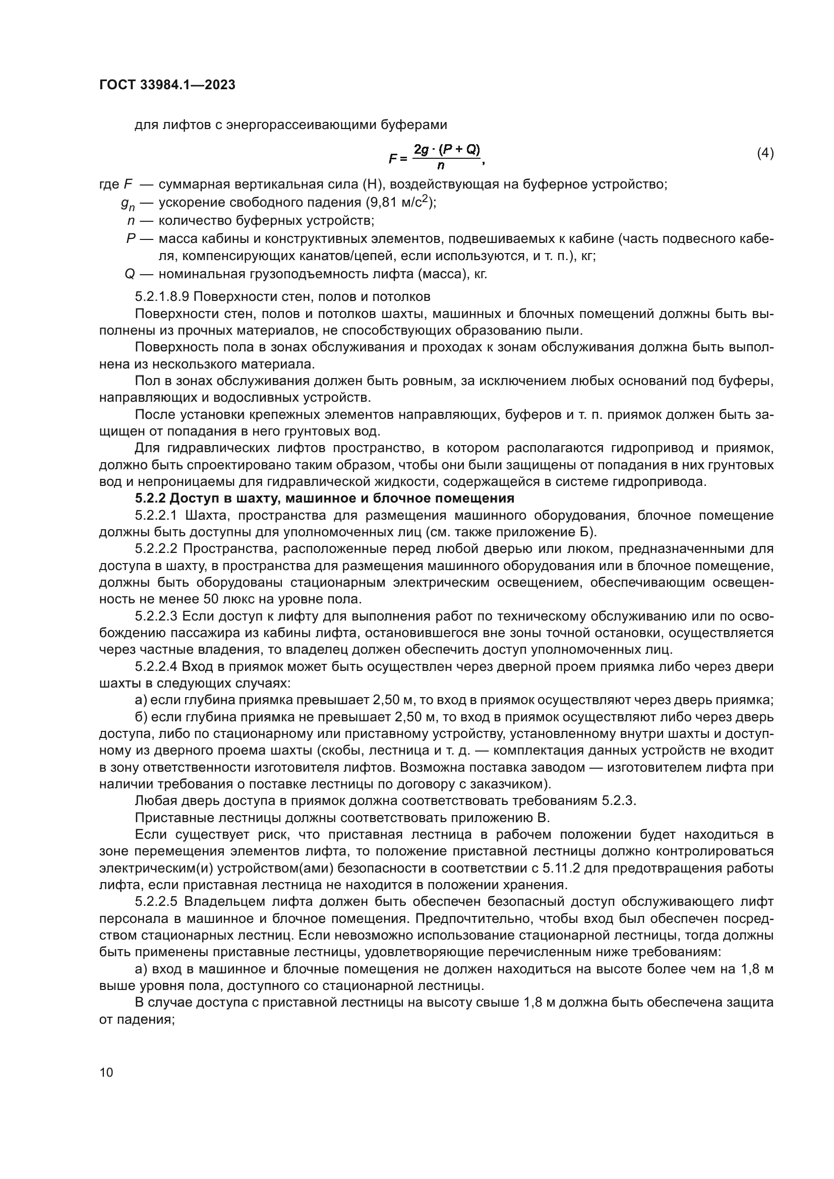 ГОСТ 33984.1-2023