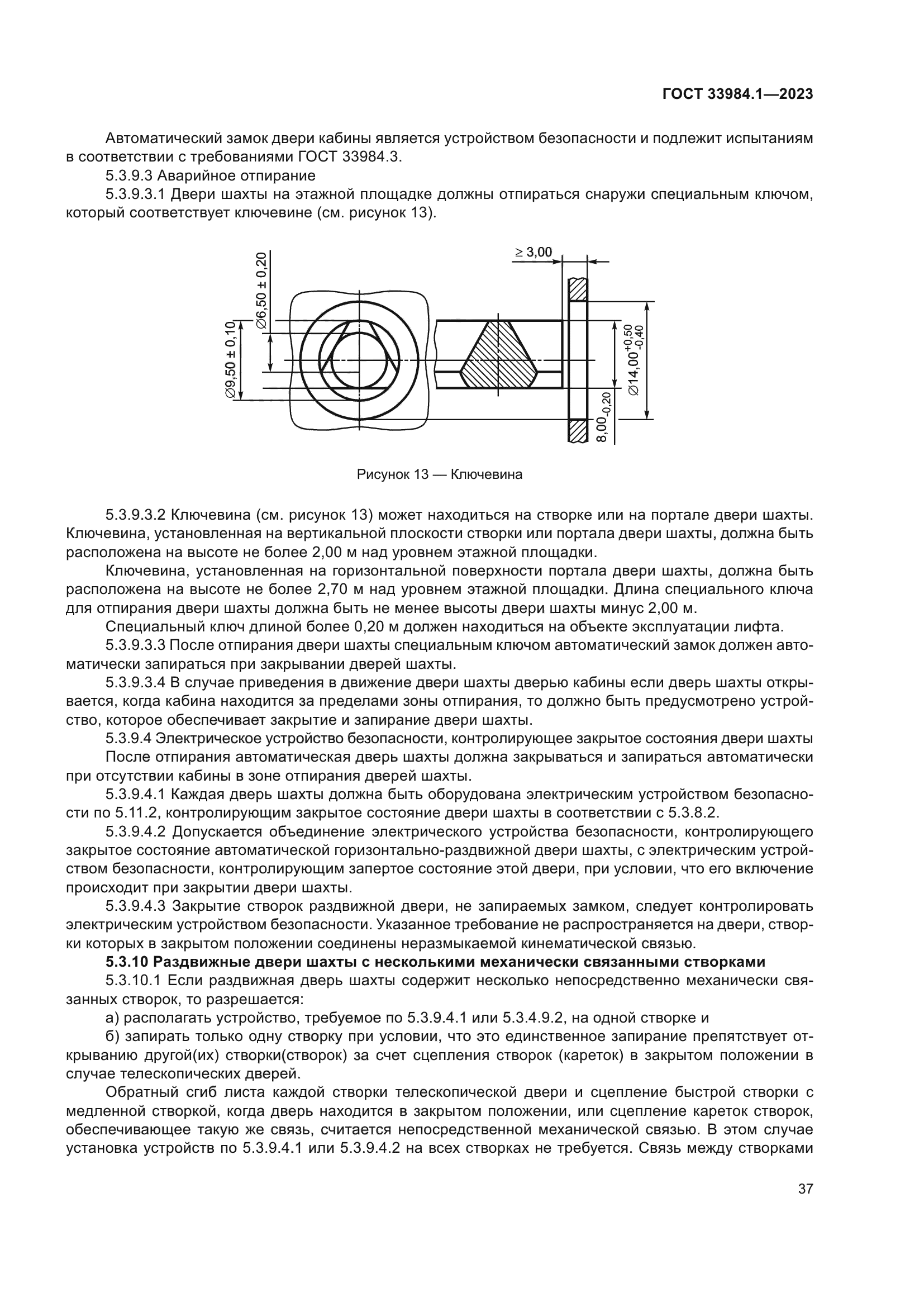 ГОСТ 33984.1-2023