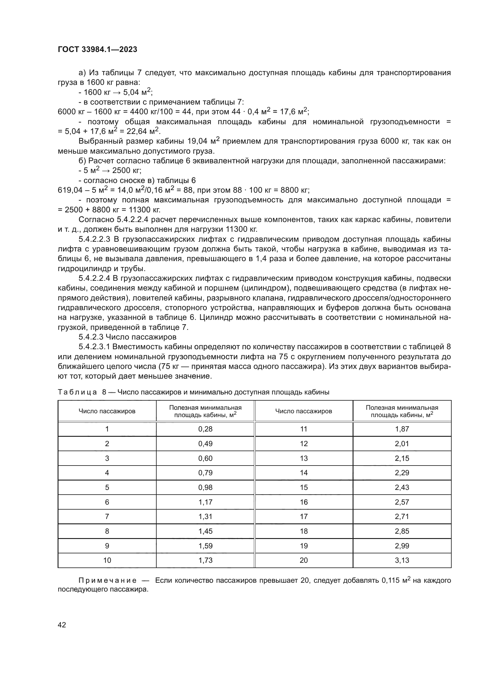 ГОСТ 33984.1-2023