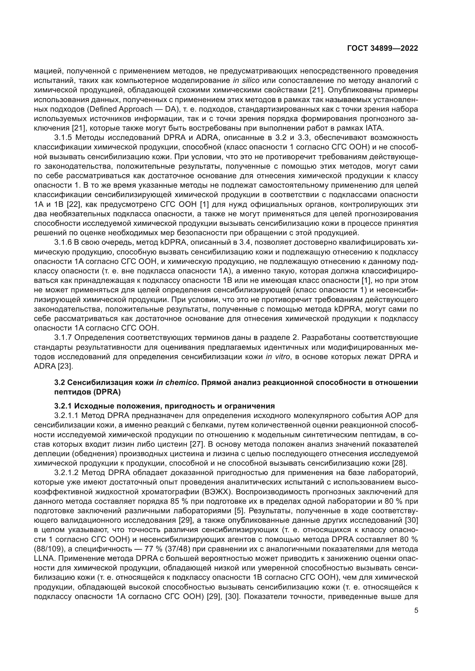 ГОСТ 34899-2022
