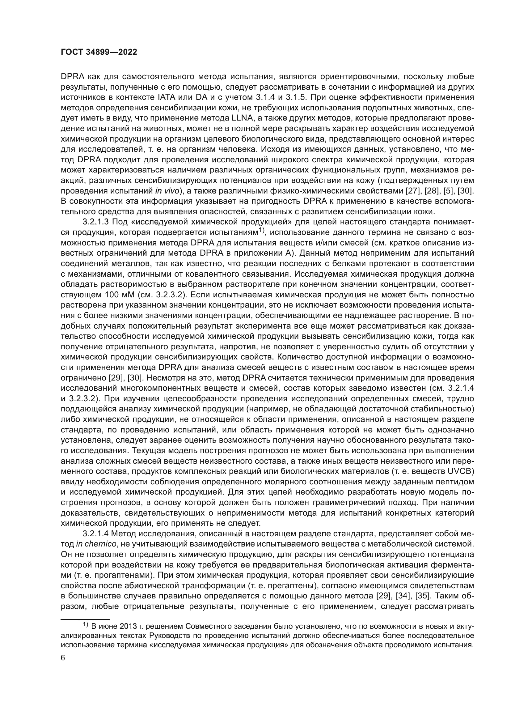 ГОСТ 34899-2022