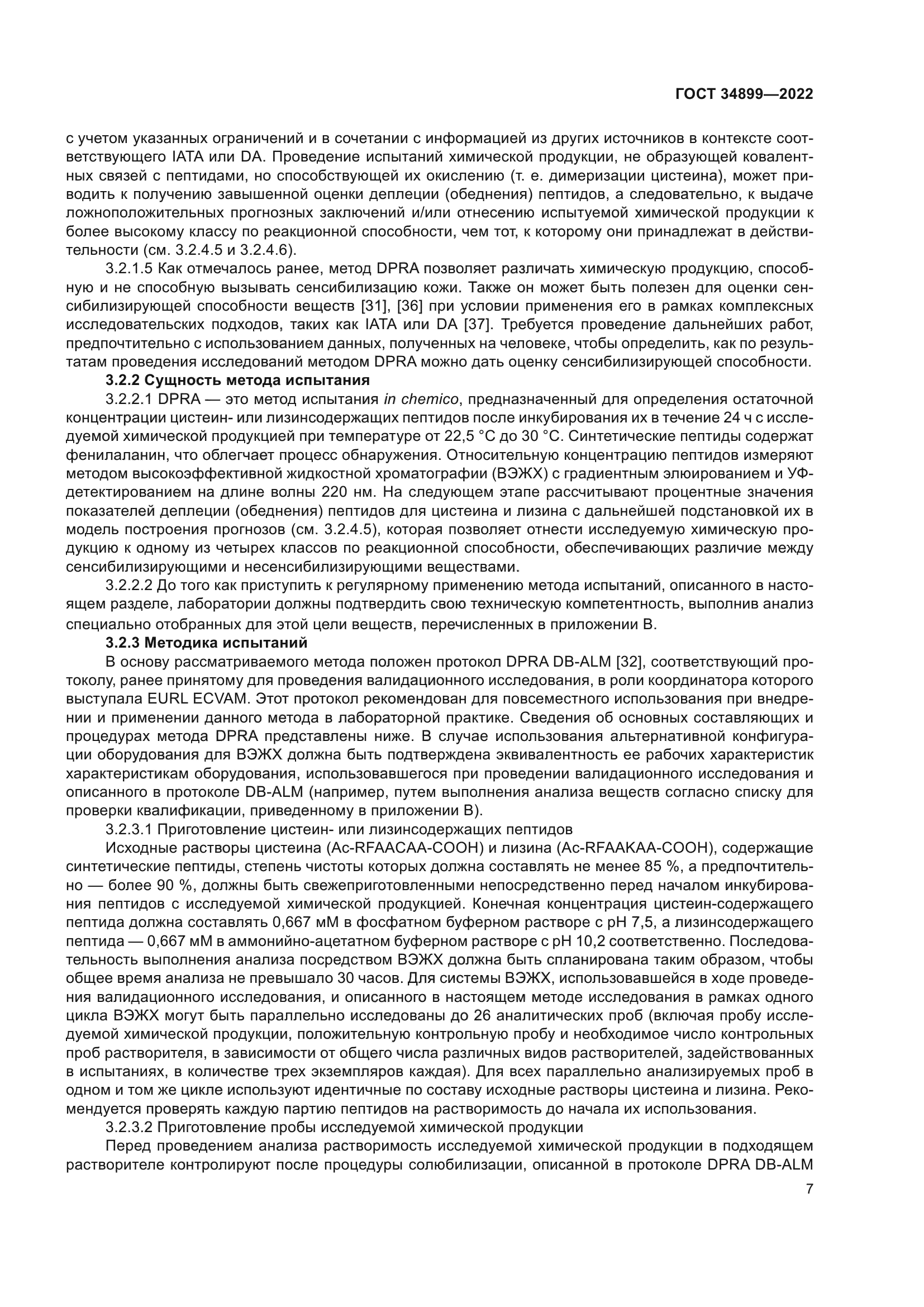 ГОСТ 34899-2022
