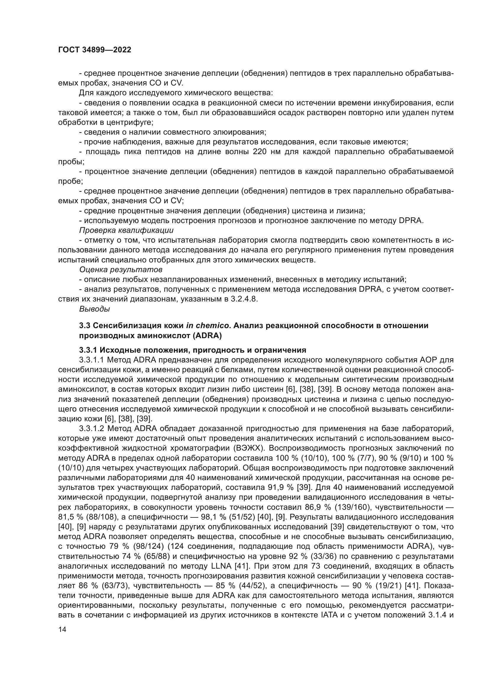 ГОСТ 34899-2022