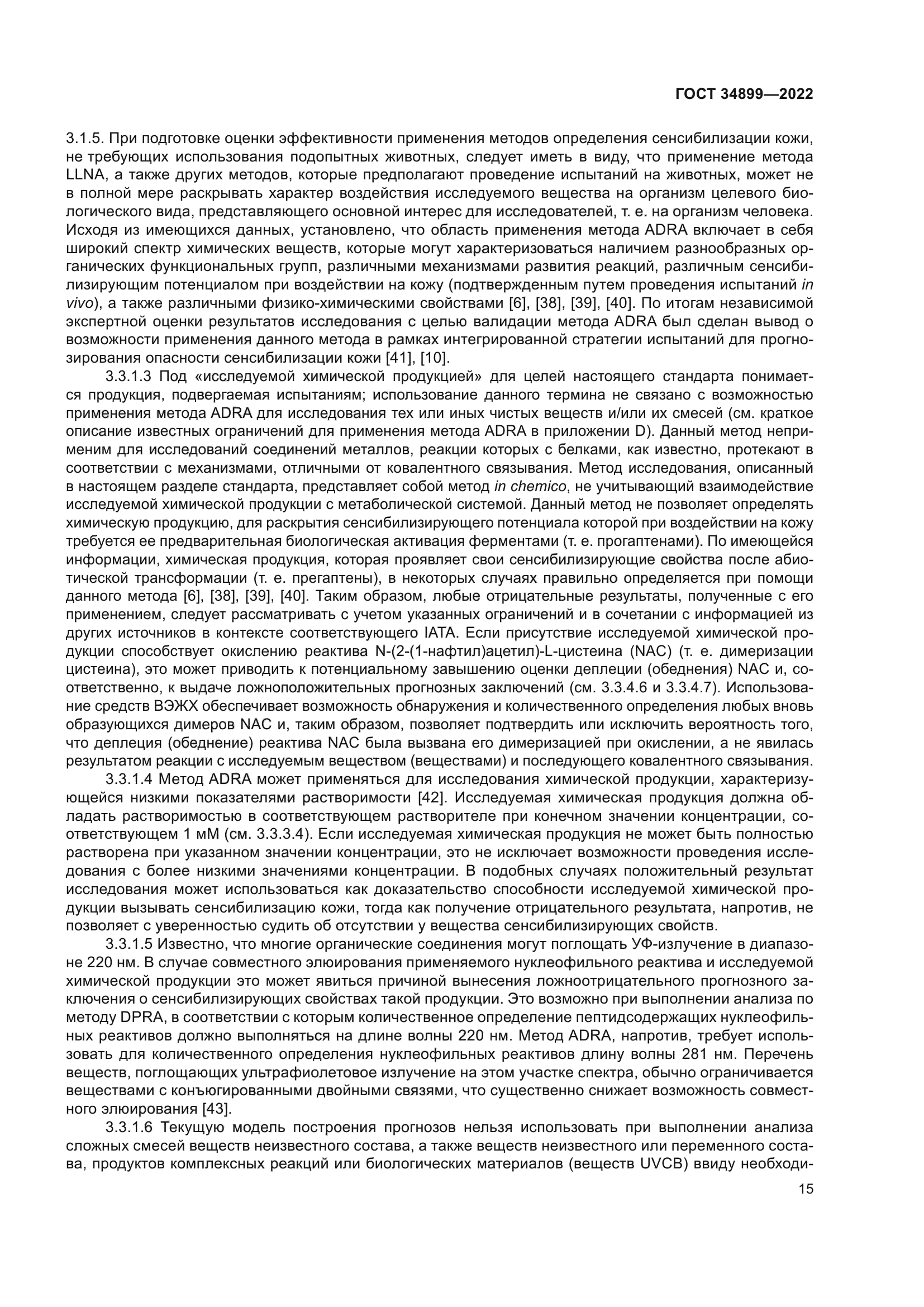 ГОСТ 34899-2022
